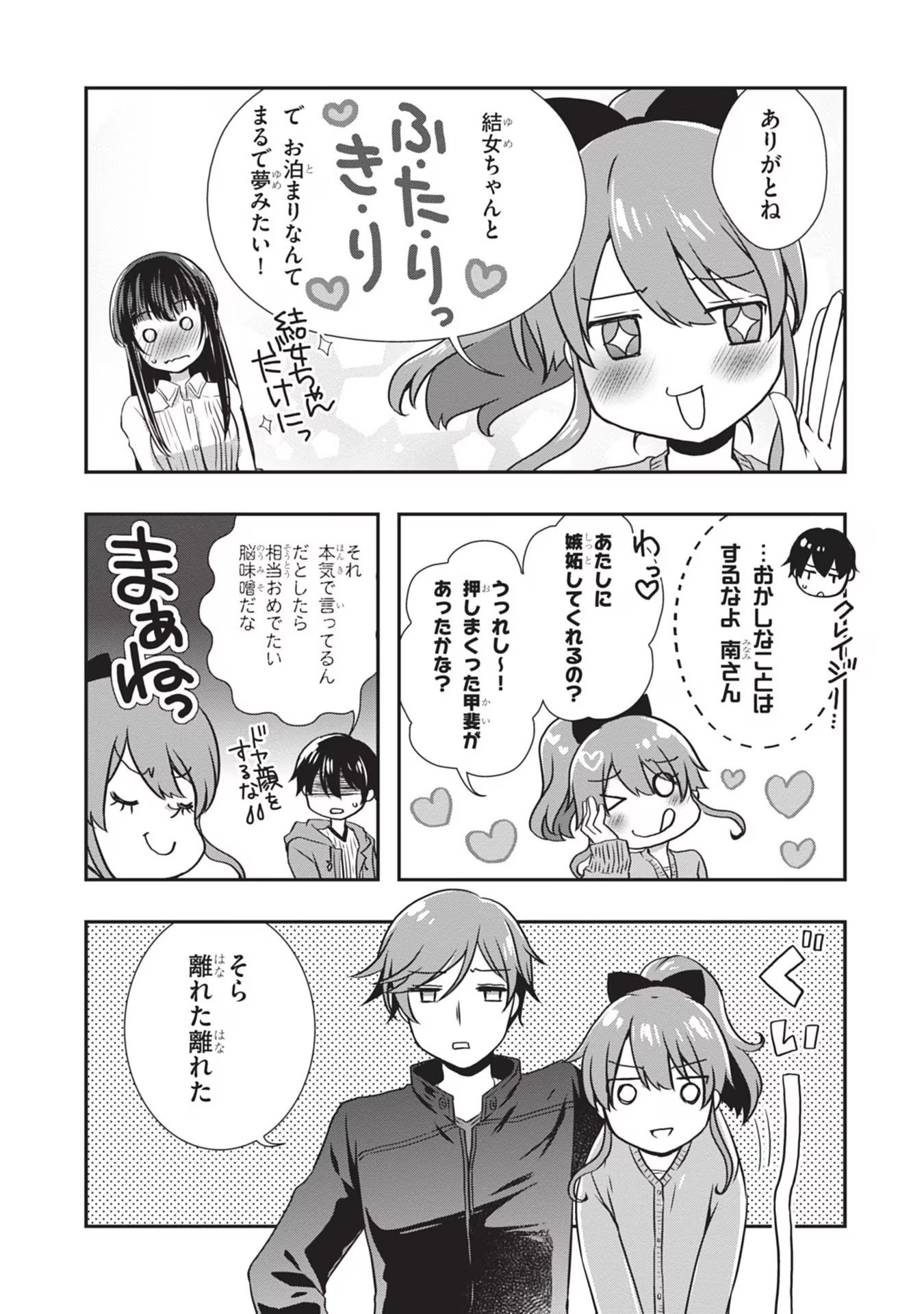 Read MAMAHAHA NO TSUREGO GA MOTO KANODATTA Chapter 27 [High Quality / Full] - Page 5 - nicomanga.net