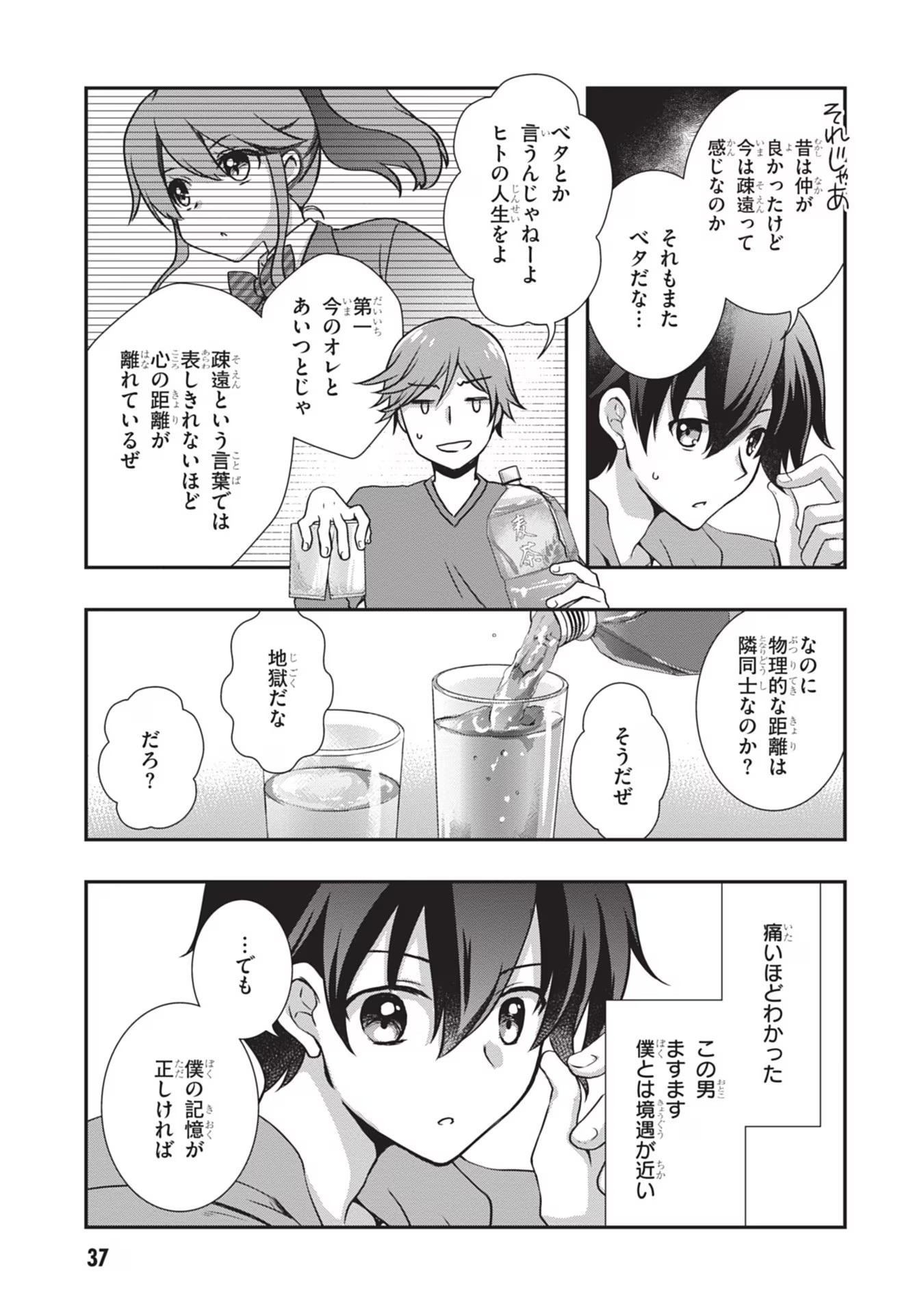 Read MAMAHAHA NO TSUREGO GA MOTO KANODATTA Chapter 27 [High Quality / Full] - Page 11 - nicomanga.net