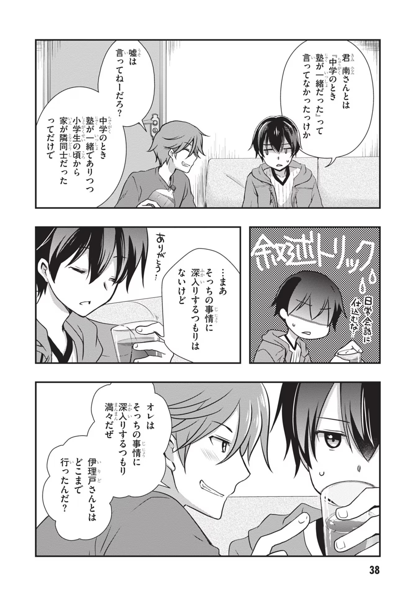 Read MAMAHAHA NO TSUREGO GA MOTO KANODATTA Chapter 27 [High Quality / Full] - Page 12 - nicomanga.net