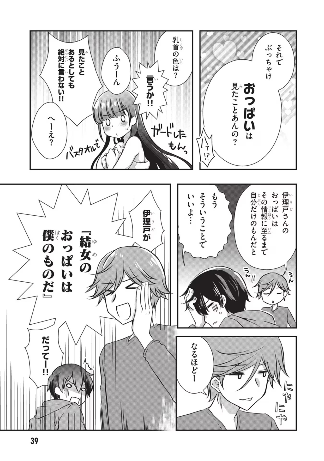 Read MAMAHAHA NO TSUREGO GA MOTO KANODATTA Chapter 27 [High Quality / Full] - Page 13 - nicomanga.net
