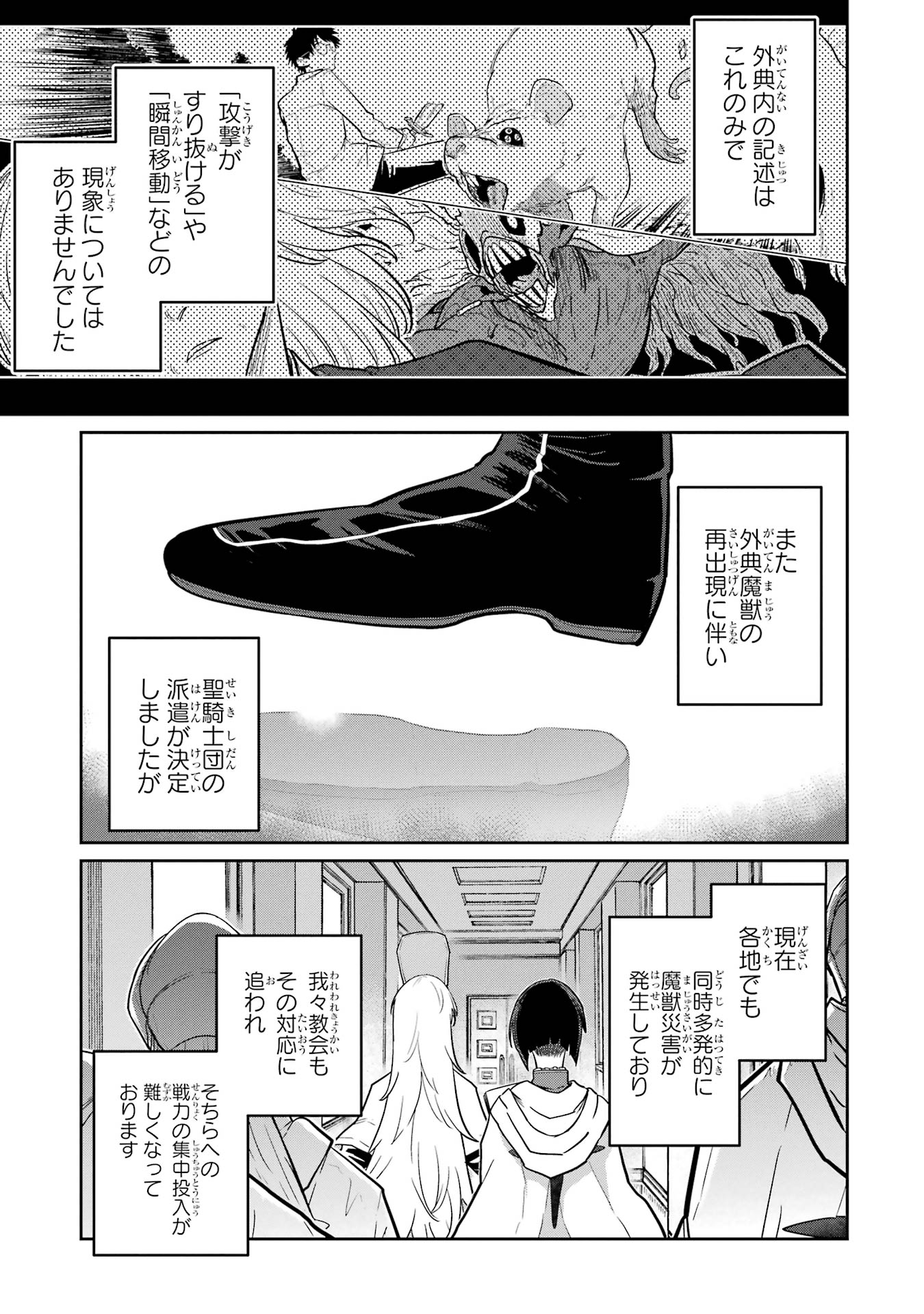 Read SAIKOU NANDO MEIKYUU DE PARTY NI OKIZARI NI SARETA S-RANK KENSHI, HONTOU NI MAYOI MAKUTTE DARE MO SHIRANAI SAISHINBU E: ORE NO KAN DA TO TABUN KOCCHI GA DEGUCHI DA TO OMOU Chapter 32 [High Quality / Full] - Page 3 - nicomanga.net