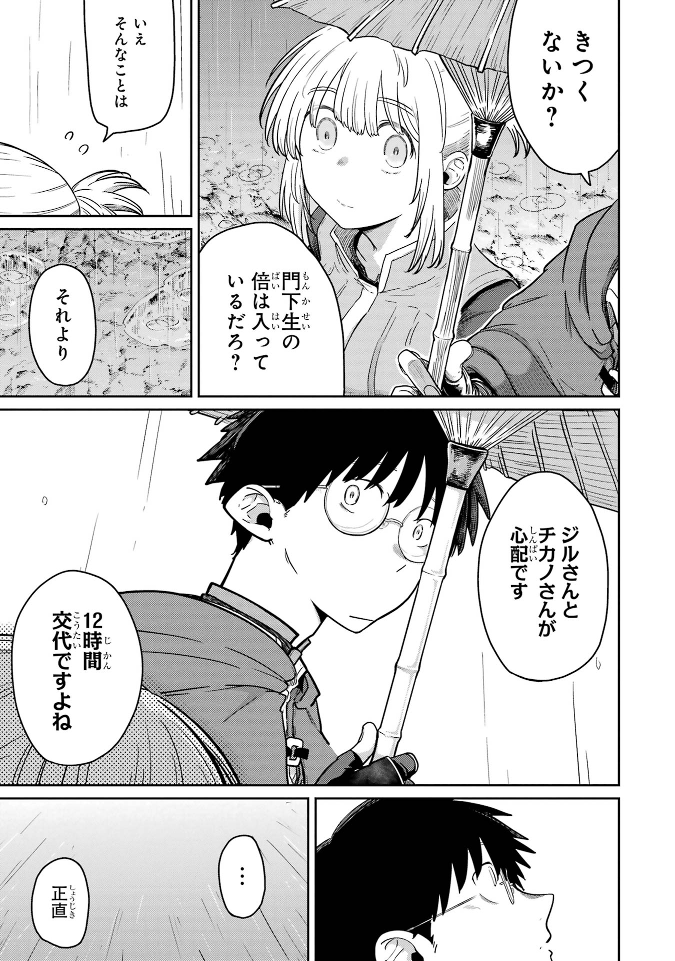 Read SAIKOU NANDO MEIKYUU DE PARTY NI OKIZARI NI SARETA S-RANK KENSHI, HONTOU NI MAYOI MAKUTTE DARE MO SHIRANAI SAISHINBU E: ORE NO KAN DA TO TABUN KOCCHI GA DEGUCHI DA TO OMOU Chapter 32 [High Quality / Full] - Page 19 - nicomanga.net