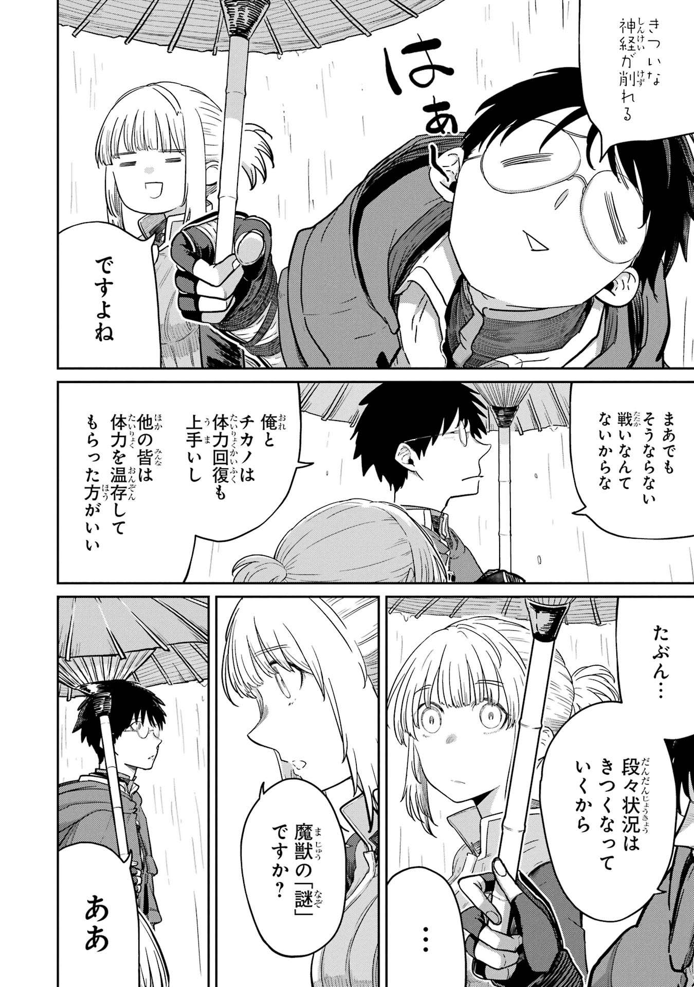 Read SAIKOU NANDO MEIKYUU DE PARTY NI OKIZARI NI SARETA S-RANK KENSHI, HONTOU NI MAYOI MAKUTTE DARE MO SHIRANAI SAISHINBU E: ORE NO KAN DA TO TABUN KOCCHI GA DEGUCHI DA TO OMOU Chapter 32 [High Quality / Full] - Page 20 - nicomanga.net