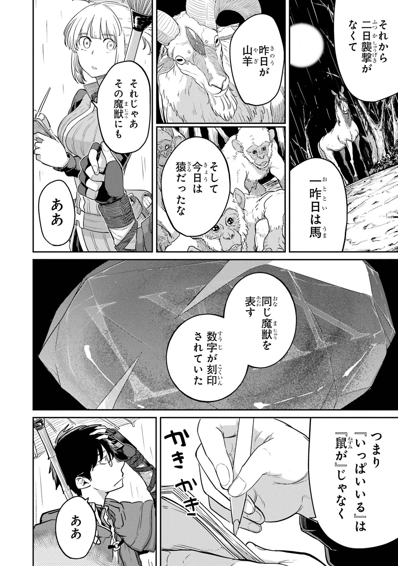 Read SAIKOU NANDO MEIKYUU DE PARTY NI OKIZARI NI SARETA S-RANK KENSHI, HONTOU NI MAYOI MAKUTTE DARE MO SHIRANAI SAISHINBU E: ORE NO KAN DA TO TABUN KOCCHI GA DEGUCHI DA TO OMOU Chapter 32 [High Quality / Full] - Page 22 - nicomanga.net
