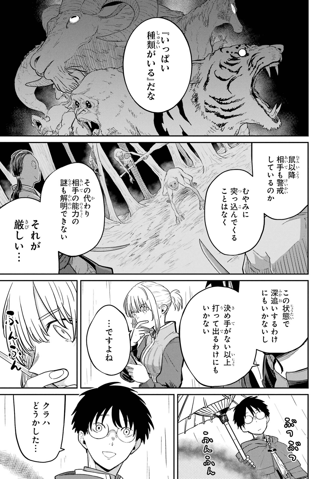 Read SAIKOU NANDO MEIKYUU DE PARTY NI OKIZARI NI SARETA S-RANK KENSHI, HONTOU NI MAYOI MAKUTTE DARE MO SHIRANAI SAISHINBU E: ORE NO KAN DA TO TABUN KOCCHI GA DEGUCHI DA TO OMOU Chapter 32 [High Quality / Full] - Page 23 - nicomanga.net