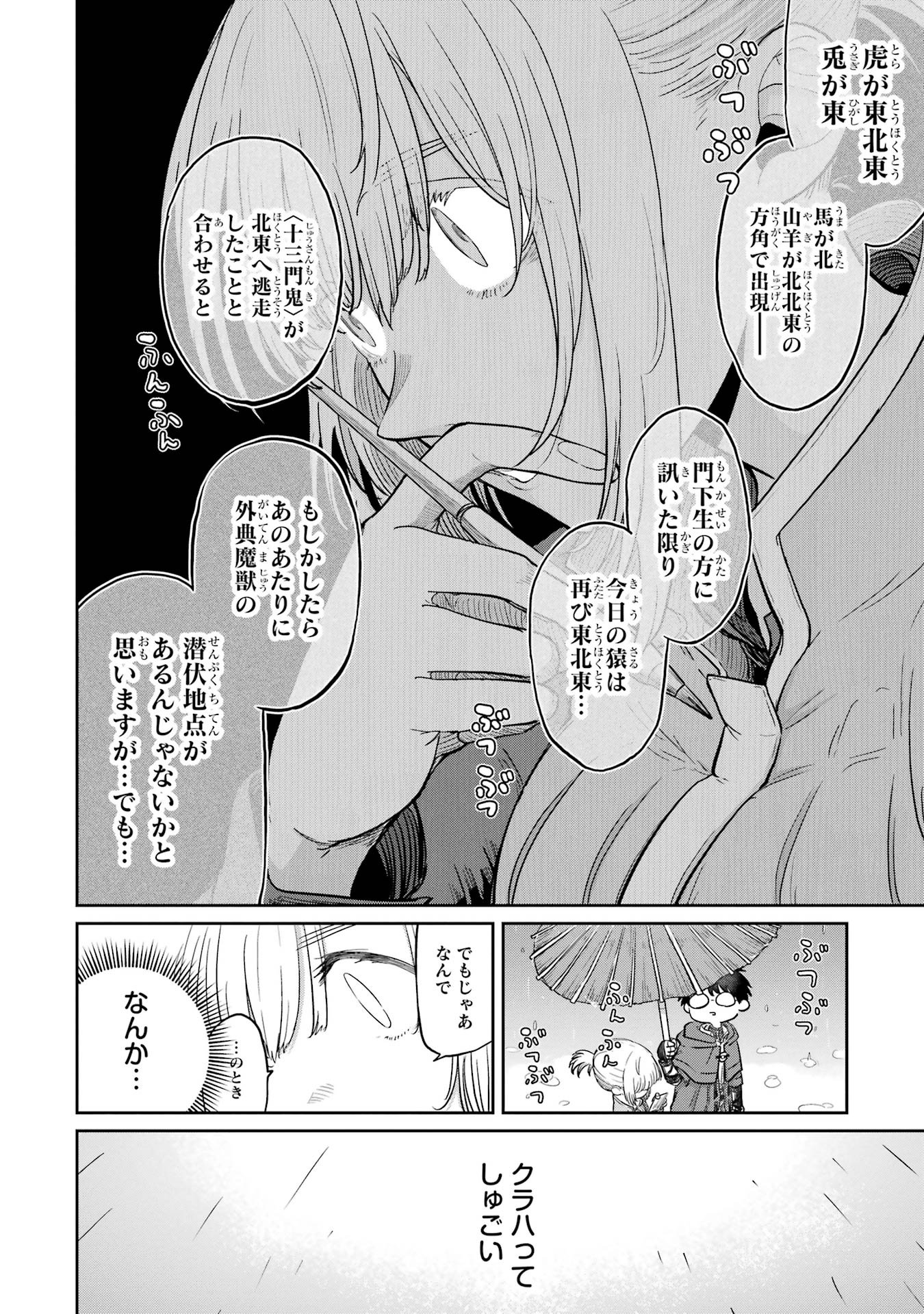 Read SAIKOU NANDO MEIKYUU DE PARTY NI OKIZARI NI SARETA S-RANK KENSHI, HONTOU NI MAYOI MAKUTTE DARE MO SHIRANAI SAISHINBU E: ORE NO KAN DA TO TABUN KOCCHI GA DEGUCHI DA TO OMOU Chapter 32 [High Quality / Full] - Page 24 - nicomanga.net