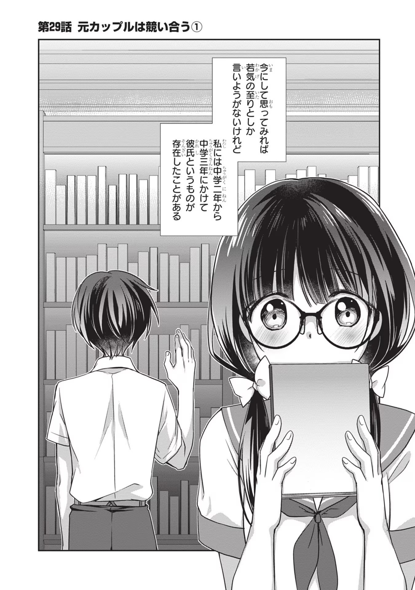 Read MAMAHAHA NO TSUREGO GA MOTO KANODATTA Chapter 29 [High Quality / Full] - Page 1 - nicomanga.net