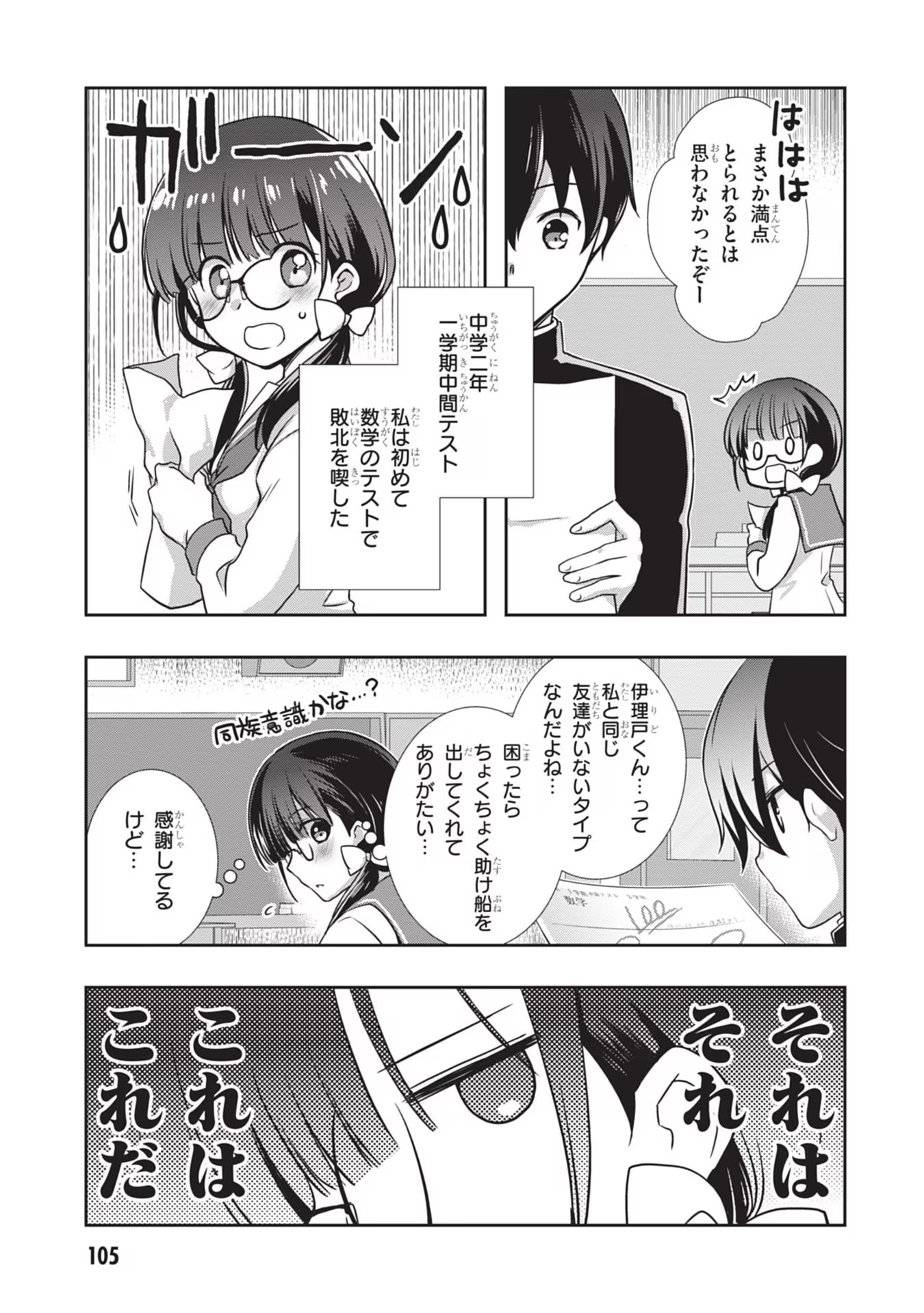 Read MAMAHAHA NO TSUREGO GA MOTO KANODATTA Chapter 29 [High Quality / Full] - Page 5 - nicomanga.net