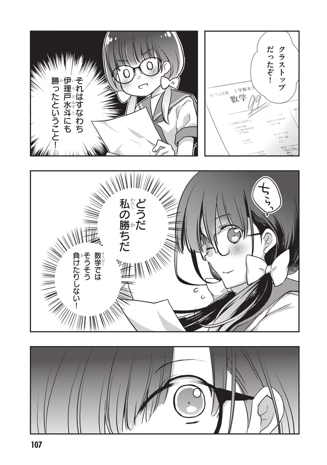 Read MAMAHAHA NO TSUREGO GA MOTO KANODATTA Chapter 29 [High Quality / Full] - Page 7 - nicomanga.net