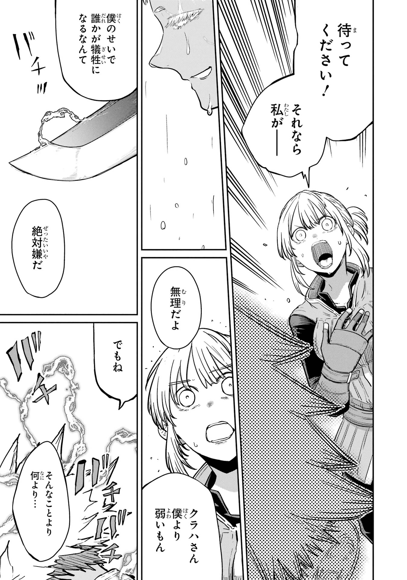 Read SAIKOU NANDO MEIKYUU DE PARTY NI OKIZARI NI SARETA S-RANK KENSHI, HONTOU NI MAYOI MAKUTTE DARE MO SHIRANAI SAISHINBU E: ORE NO KAN DA TO TABUN KOCCHI GA DEGUCHI DA TO OMOU Chapter 34 [High Quality / Full] - Page 17 - nicomanga.net