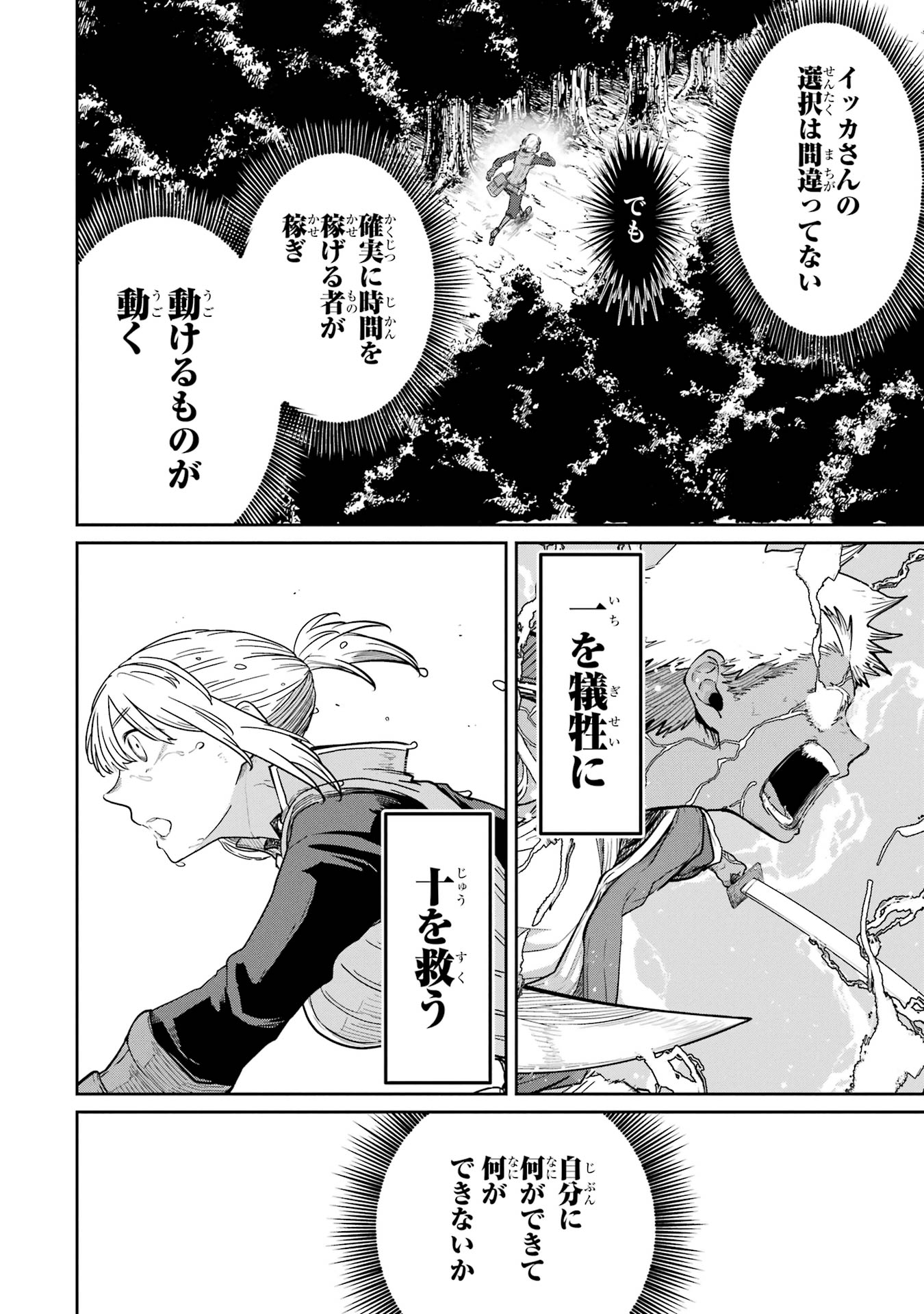 Read SAIKOU NANDO MEIKYUU DE PARTY NI OKIZARI NI SARETA S-RANK KENSHI, HONTOU NI MAYOI MAKUTTE DARE MO SHIRANAI SAISHINBU E: ORE NO KAN DA TO TABUN KOCCHI GA DEGUCHI DA TO OMOU Chapter 34 [High Quality / Full] - Page 20 - nicomanga.net