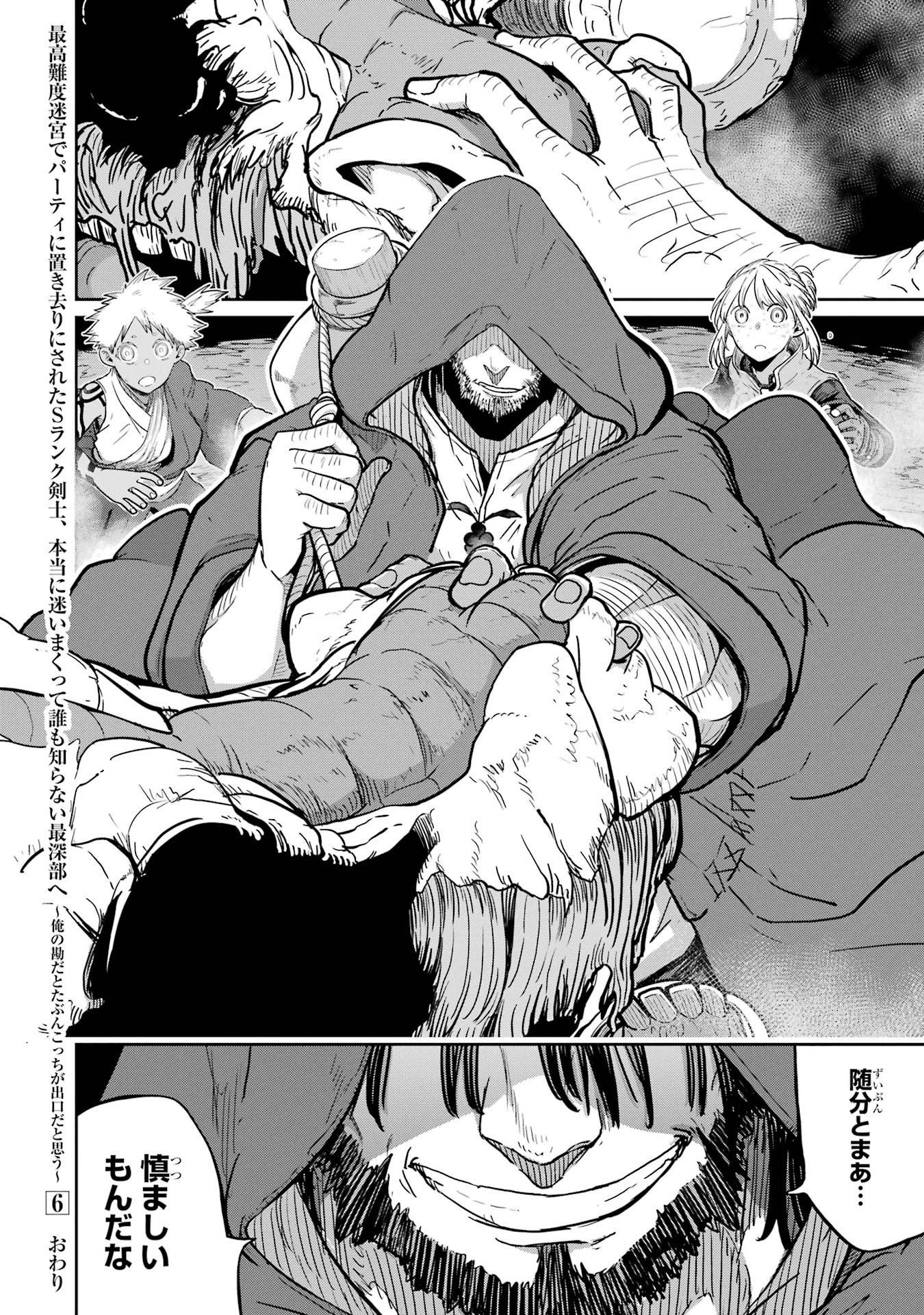 Read SAIKOU NANDO MEIKYUU DE PARTY NI OKIZARI NI SARETA S-RANK KENSHI, HONTOU NI MAYOI MAKUTTE DARE MO SHIRANAI SAISHINBU E: ORE NO KAN DA TO TABUN KOCCHI GA DEGUCHI DA TO OMOU Chapter 34 [High Quality / Full] - Page 36 - nicomanga.net