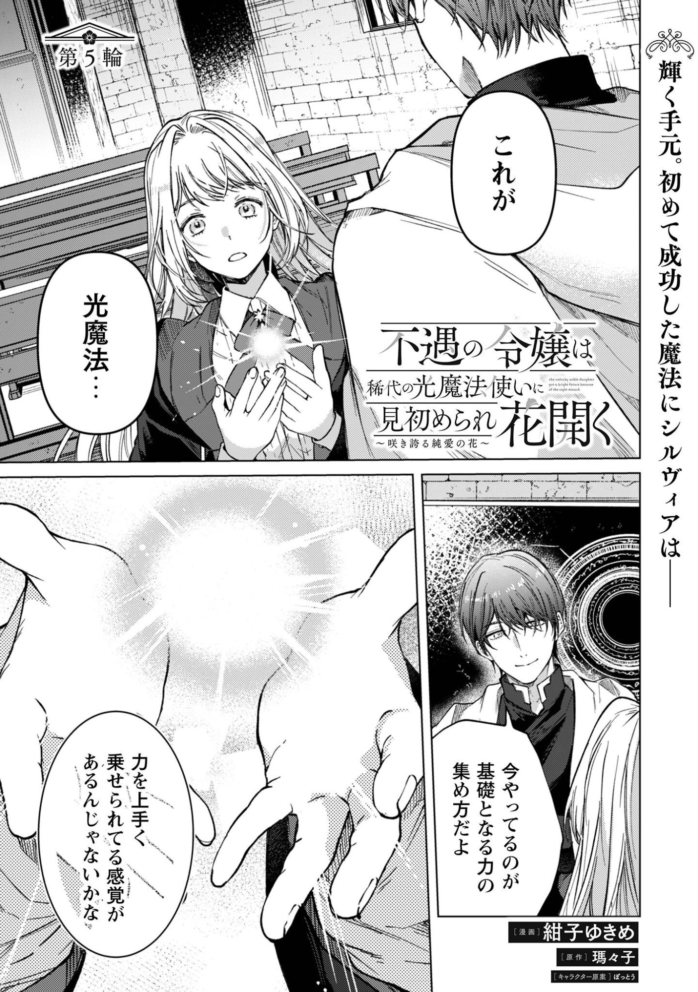 Read The Unlucky Noble Daughter Got A Bright Future Because Of The Light Wizard. Chapter 5 [High Quality / Full] - Page 3 - nicomanga.net
