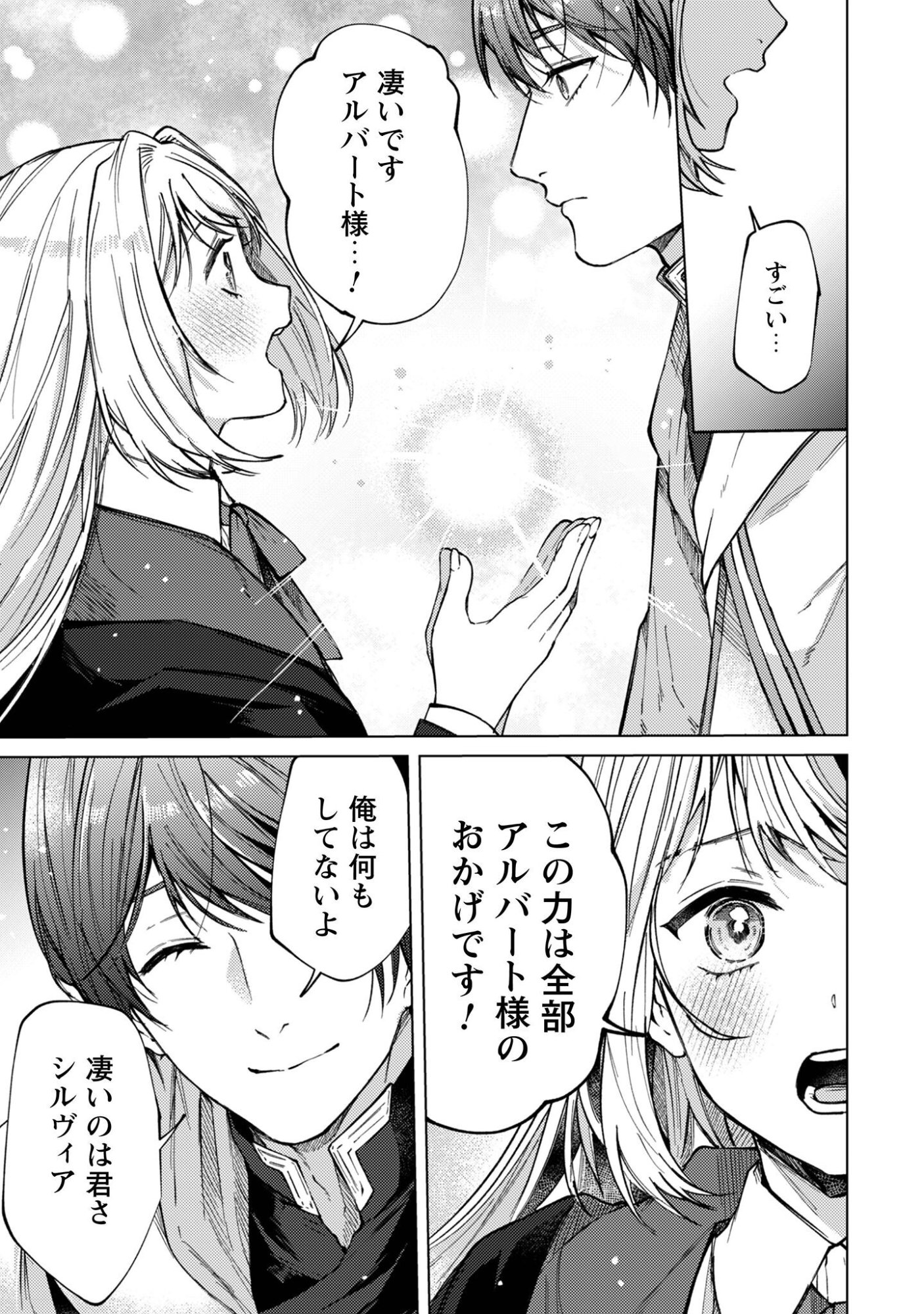 Read The Unlucky Noble Daughter Got A Bright Future Because Of The Light Wizard. Chapter 5 [High Quality / Full] - Page 5 - nicomanga.net