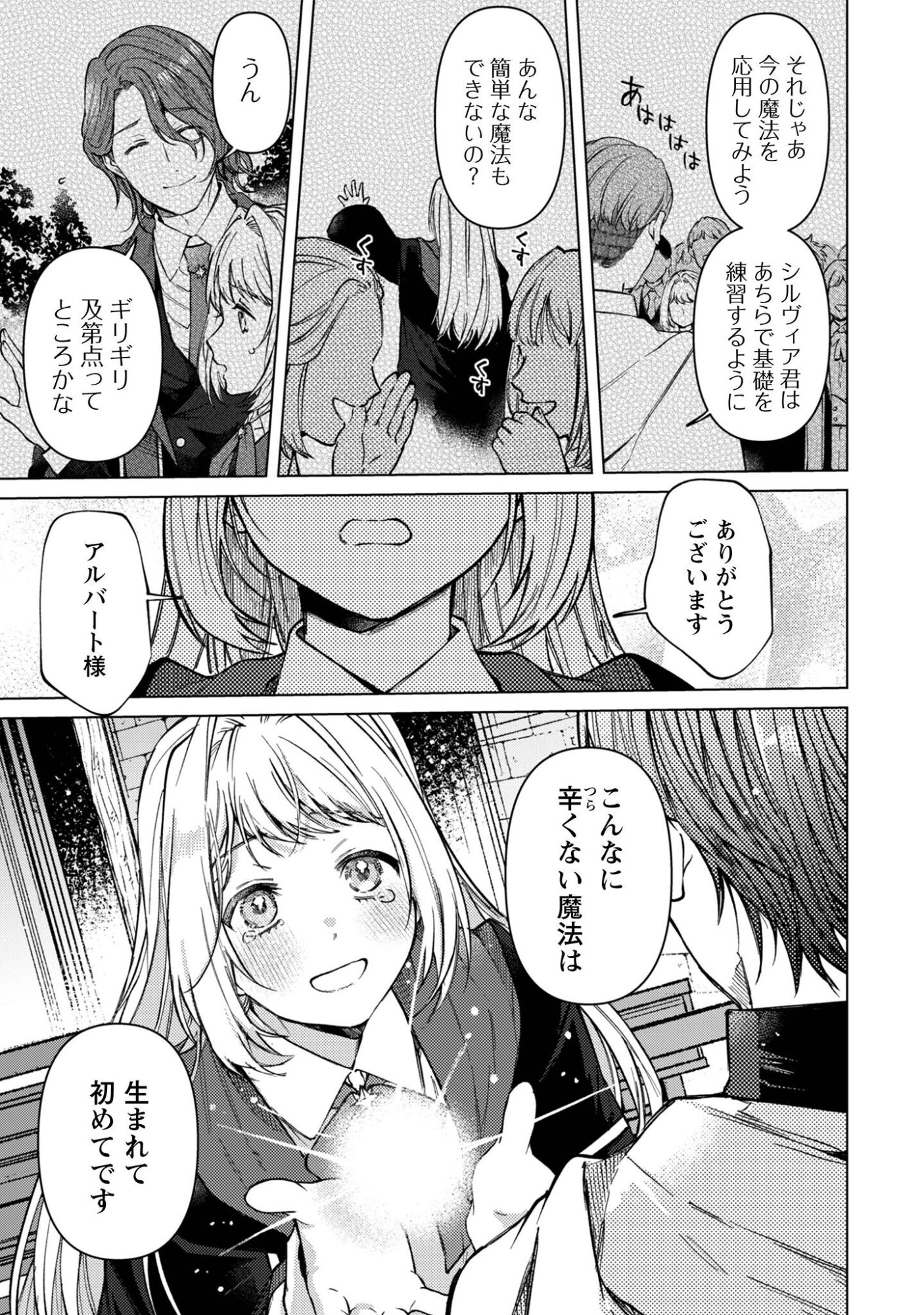 Read The Unlucky Noble Daughter Got A Bright Future Because Of The Light Wizard. Chapter 5 [High Quality / Full] - Page 7 - nicomanga.net