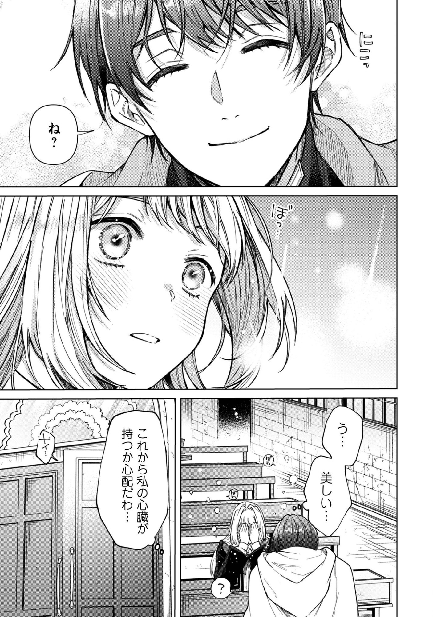 Read The Unlucky Noble Daughter Got A Bright Future Because Of The Light Wizard. Chapter 5 [High Quality / Full] - Page 9 - nicomanga.net