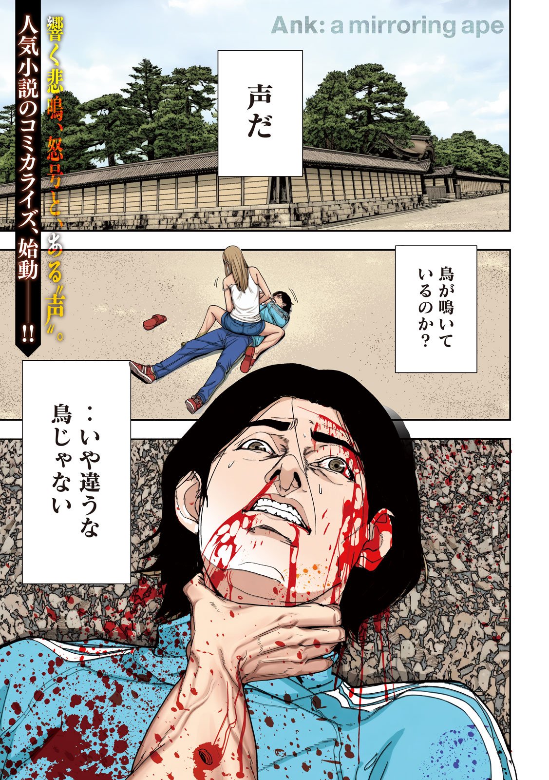 Read ANK : A MIRRORING APE Chapter 1 [High Quality / Full] - Page 1 - nicomanga.net