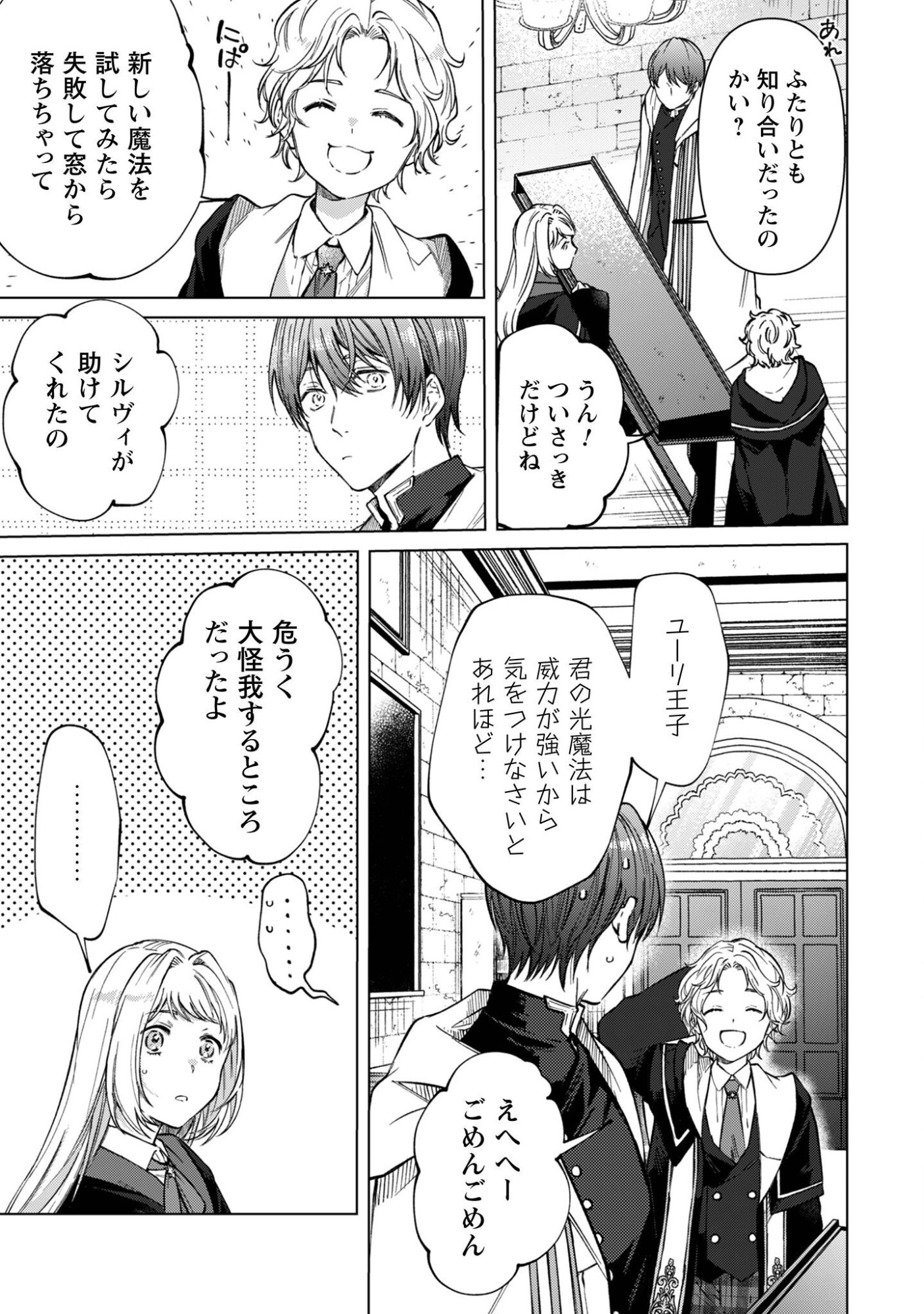 Read The Unlucky Noble Daughter Got A Bright Future Because Of The Light Wizard. Chapter 5 [High Quality / Full] - Page 11 - nicomanga.net
