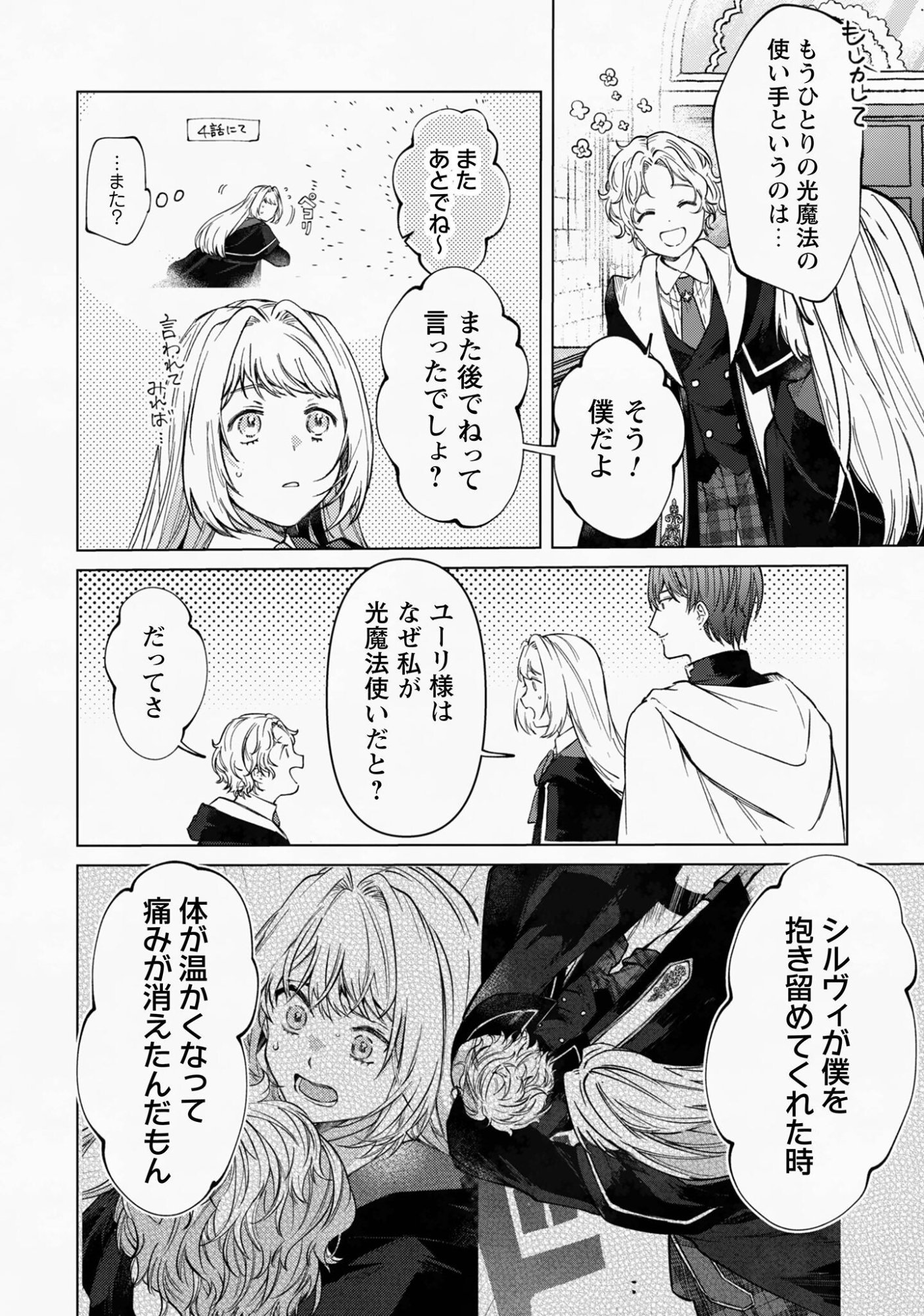 Read The Unlucky Noble Daughter Got A Bright Future Because Of The Light Wizard. Chapter 5 [High Quality / Full] - Page 12 - nicomanga.net