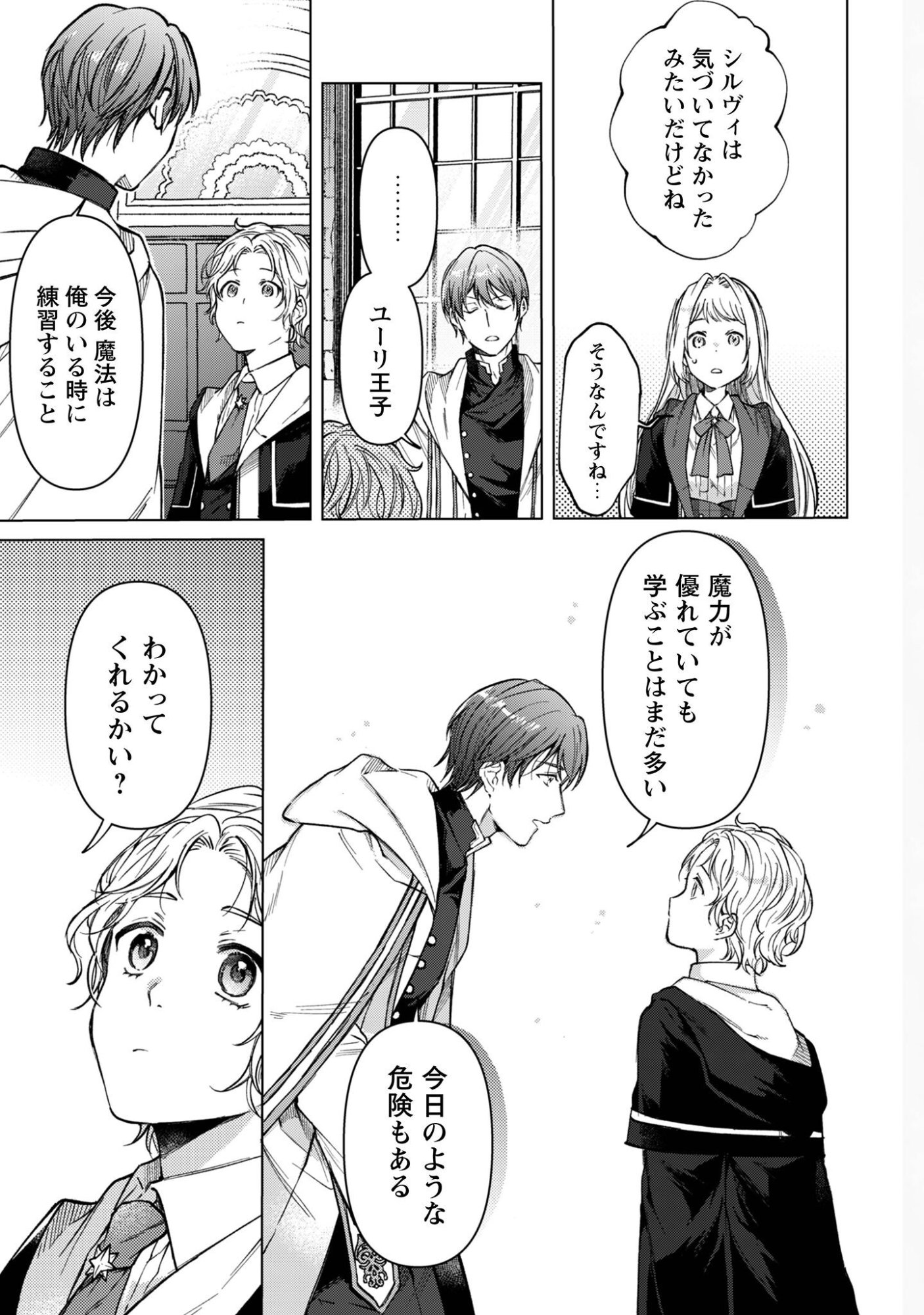 Read The Unlucky Noble Daughter Got A Bright Future Because Of The Light Wizard. Chapter 5 [High Quality / Full] - Page 13 - nicomanga.net