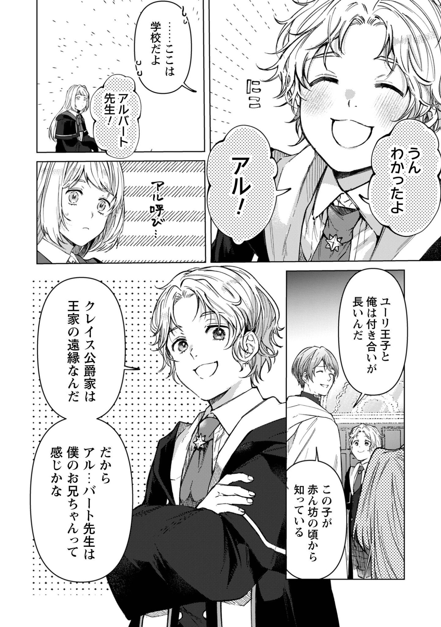 Read The Unlucky Noble Daughter Got A Bright Future Because Of The Light Wizard. Chapter 5 [High Quality / Full] - Page 14 - nicomanga.net