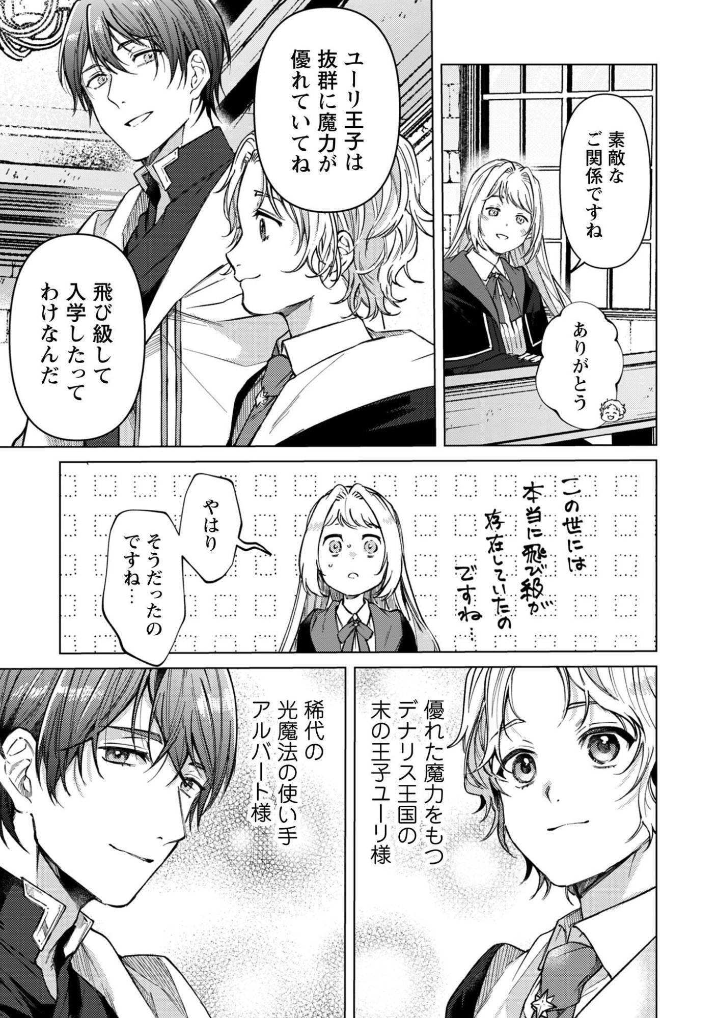 Read The Unlucky Noble Daughter Got A Bright Future Because Of The Light Wizard. Chapter 5 [High Quality / Full] - Page 15 - nicomanga.net