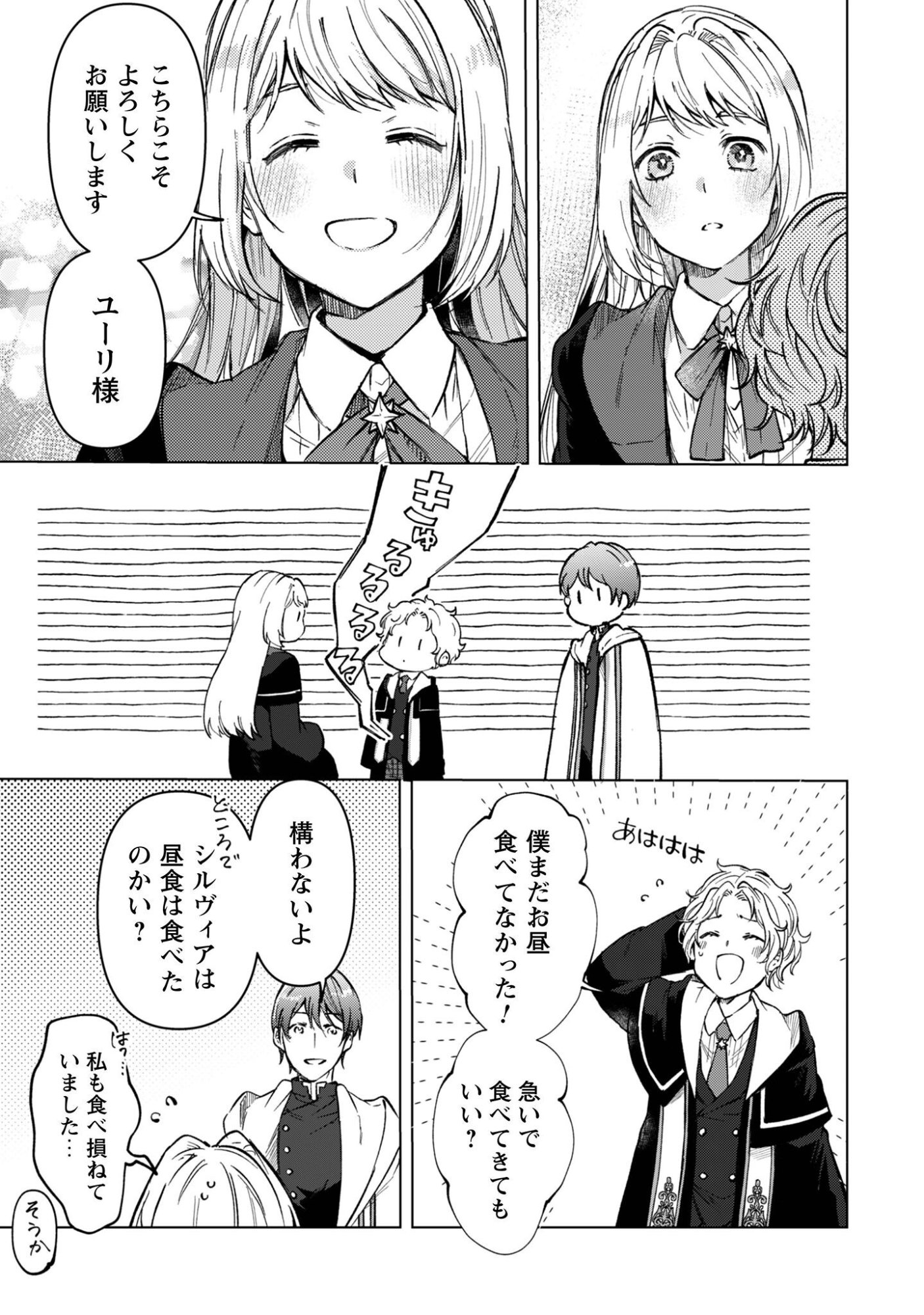 Read The Unlucky Noble Daughter Got A Bright Future Because Of The Light Wizard. Chapter 5 [High Quality / Full] - Page 17 - nicomanga.net