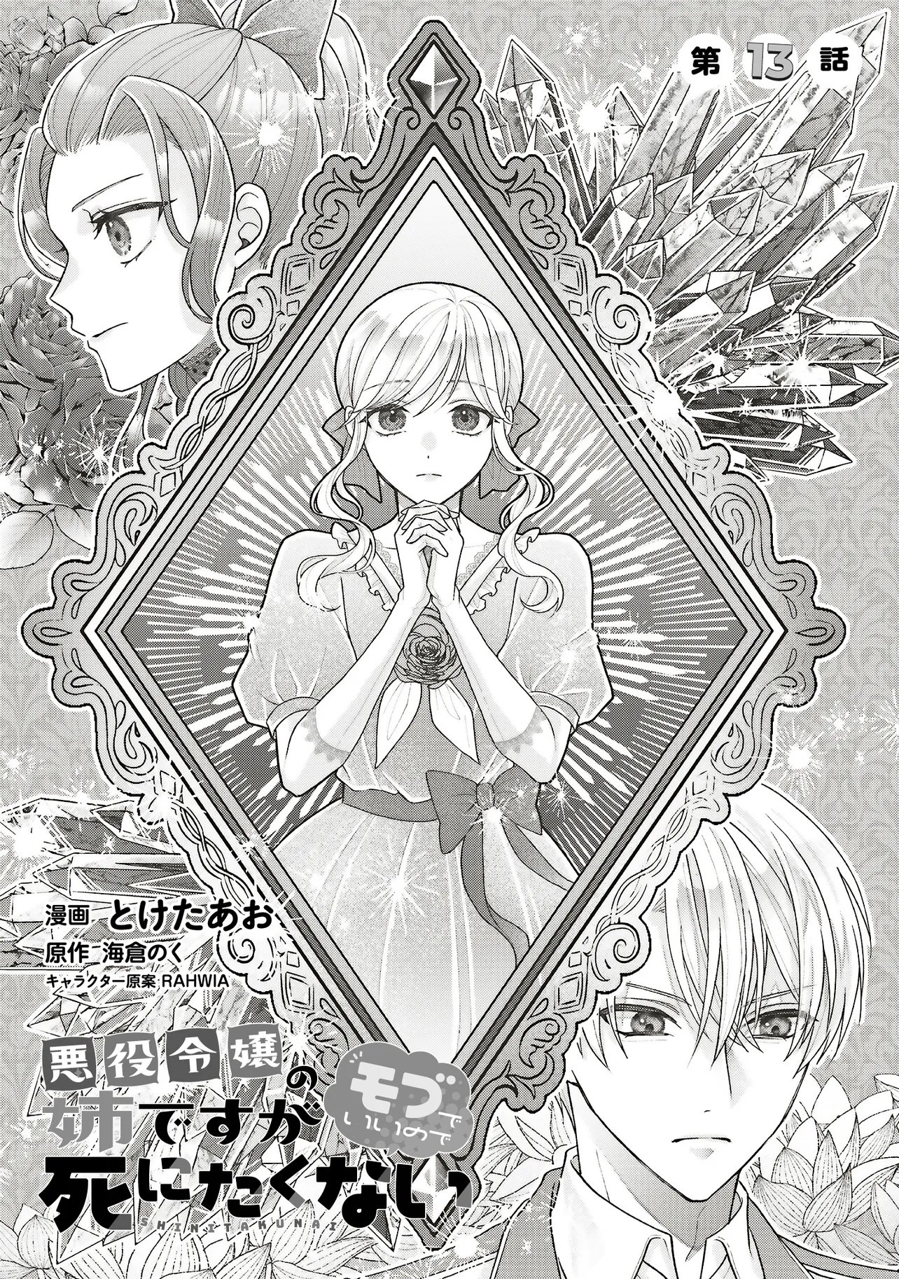 Read AKUYAKU REIJOU NO ANE DESU GA MOB DE II NO DE SHINITAKUNAI Chapter 13.1 [High Quality / Full] - Page 1 - nicomanga.net