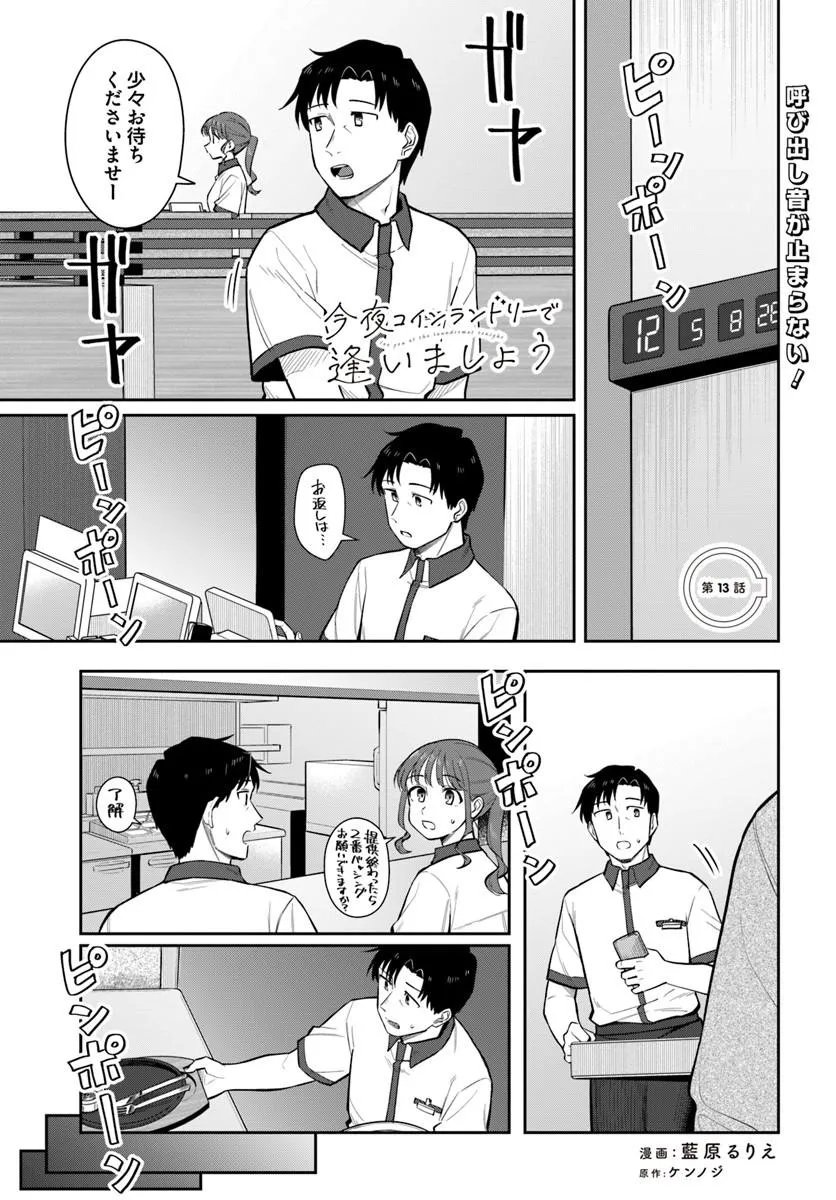 Read KONYA KOIN RANDORI DE AIMASHOU - RAW Chapter 13 [High Quality / Full] - Page 1 - nicomanga.net