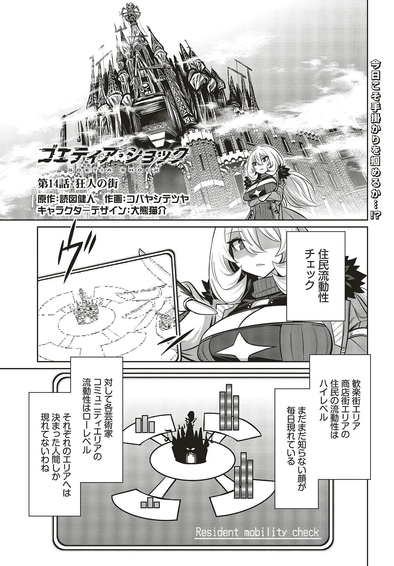 Read GOETIA SHOCK Chapter 14 [High Quality / Full] - Page 1 - nicomanga.com