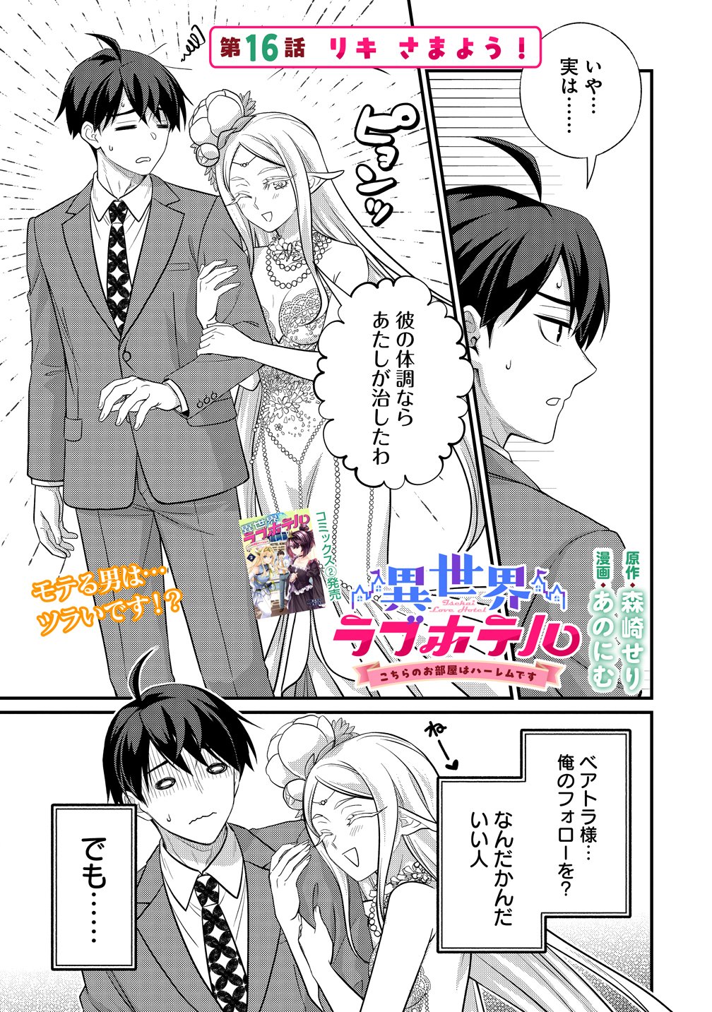 Read ISEKAI RABU HOTERU, KOCHIRA NO OHEYA WA HAREM DESU Chapter 16 [High Quality / Full] - Page 1 - nicomanga.net