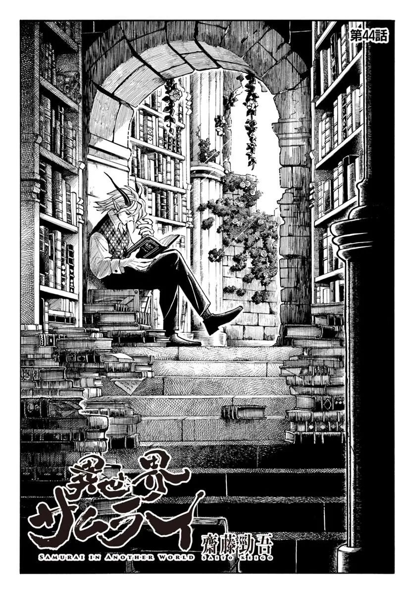 Read ISEKAI SAMURAI Chapter 44 [High Quality / Full] - Page 1 - nicomanga.com