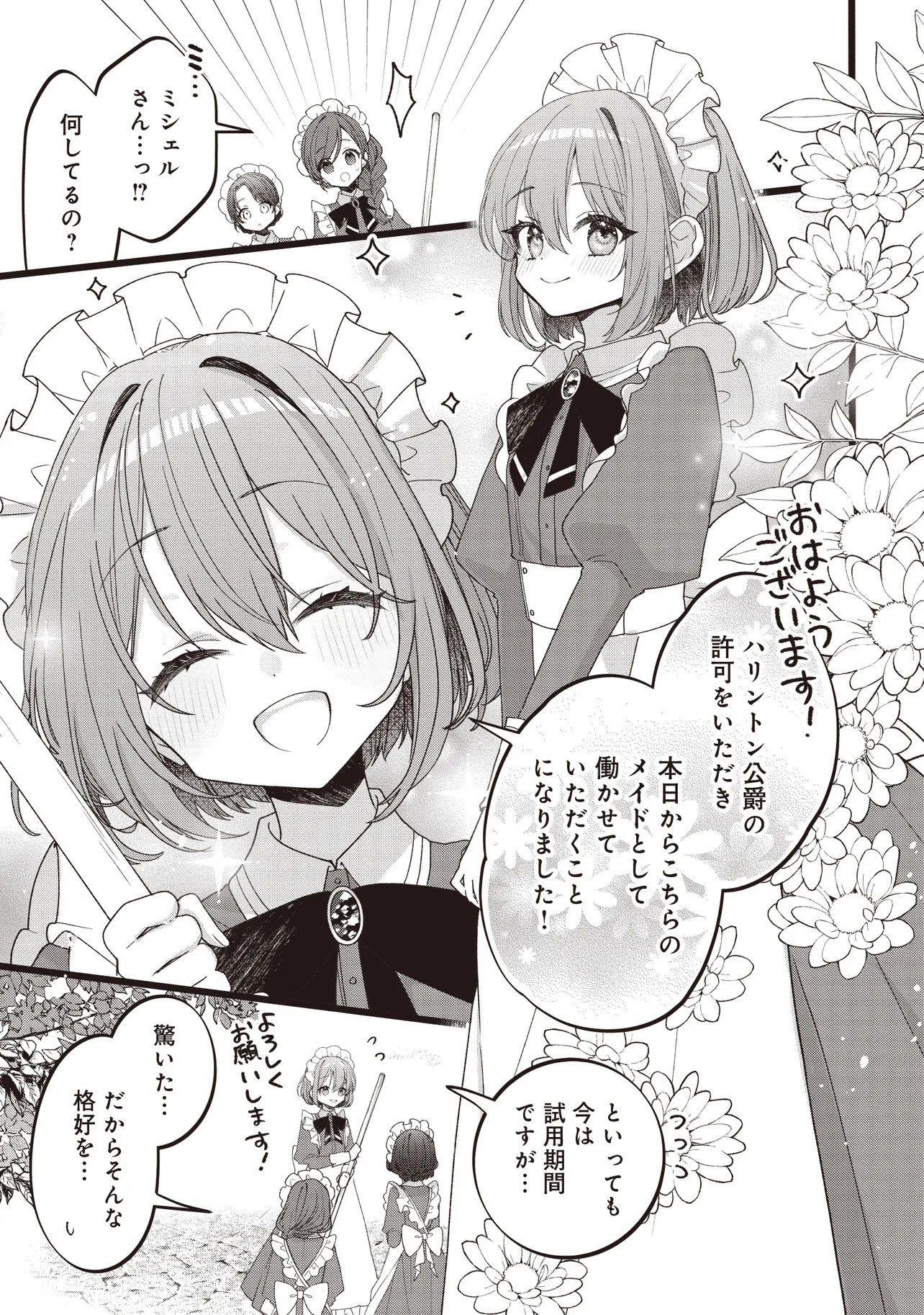 Read SUGATA WO ITSUWATTEITA REIJOU WA, ONNAGIRAI NA KOUSHAKU SAMA NO OSEWAGAKARI WO SHITEIRU UCHI NI DEKIAI SARETEITA MITAI DESU Chapter 4.2 [High Quality / Full] - Page 1 - nicomanga.net