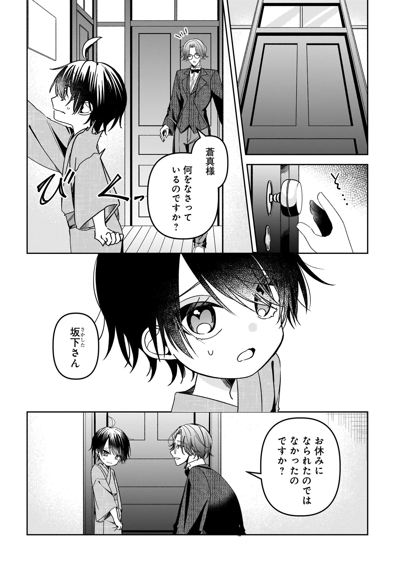 Read UNMEI NO BAN TO KEKKON SHITARA, TENSHI MUSUKO NO MAMAHAHA NI NARIMASHITA Chapter 6.2 [High Quality / Full] - Page 1 - nicomanga.net