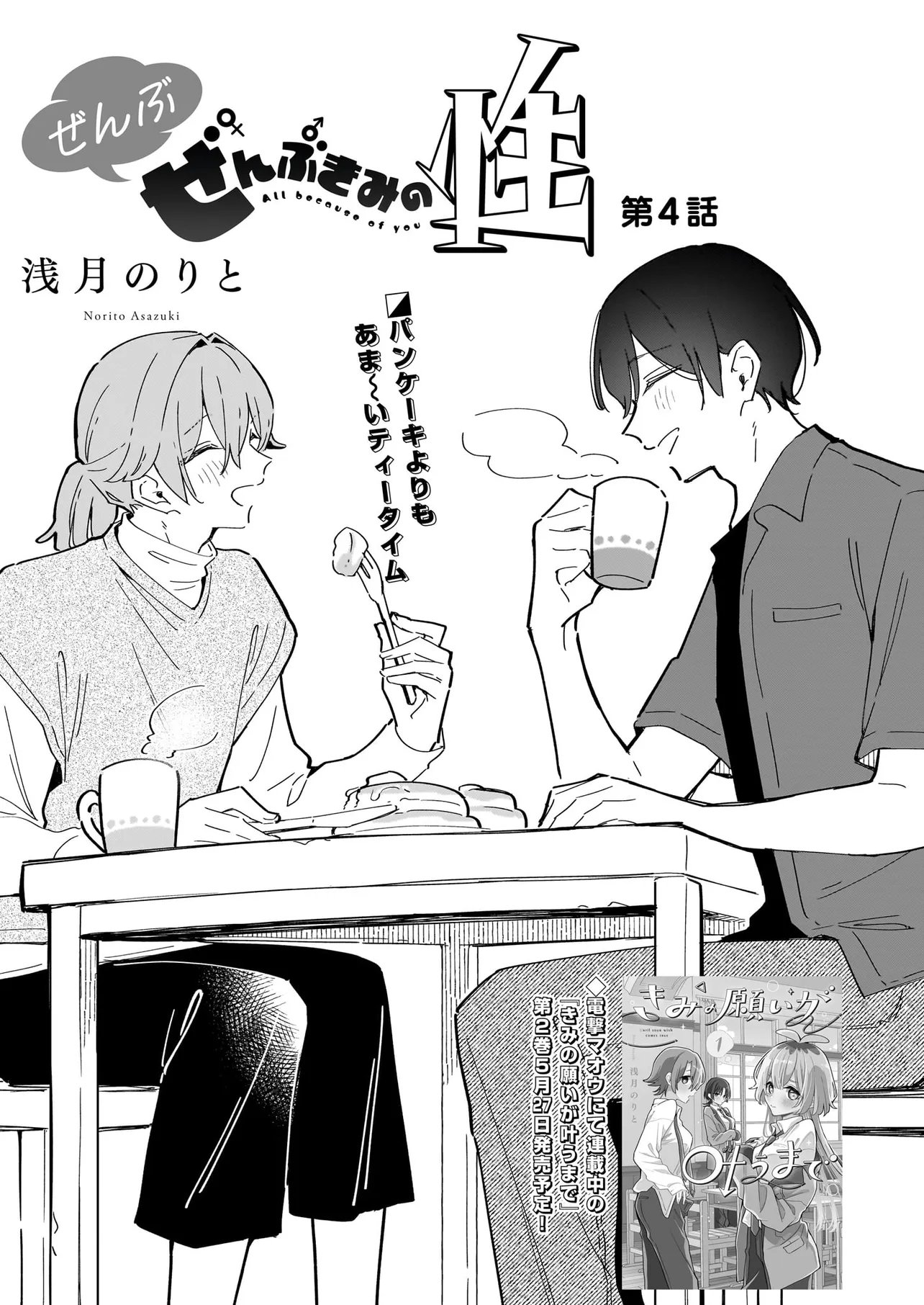 Read ZENBU ZENBU KIMI NO SEI Chapter 4.1 [High Quality / Full] - Page 1 - nicomanga.net