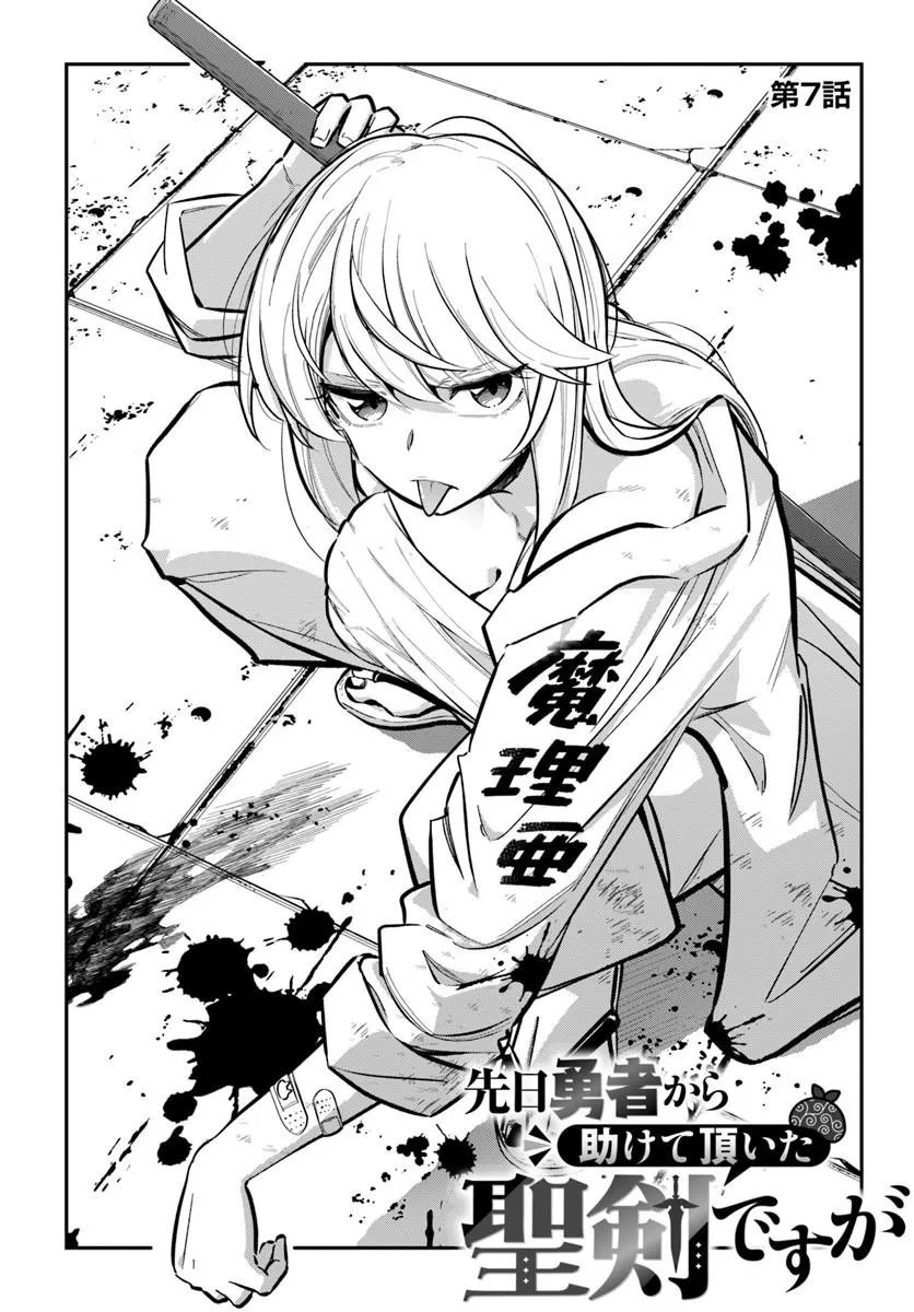 Read SENJITSU YUUSHA KARA TASUKETE ITADAITA SEIKEN DESU GA Chapter 7.1 [High Quality / Full] - Page 1 - nicomanga.net