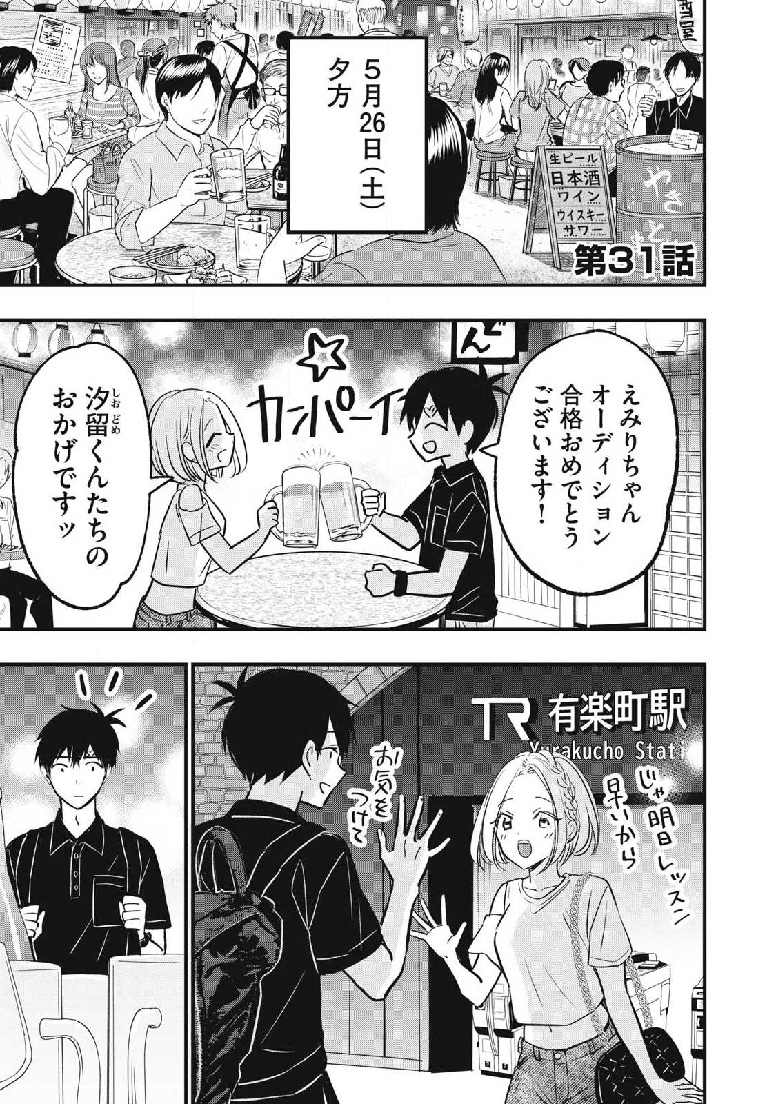 Read 108P! ~1-NEN GO NI ZETTAI 108P SURU HANASHI~ RAW Chapter 31 [High Quality / Full] - Page 1 - nicomanga.net