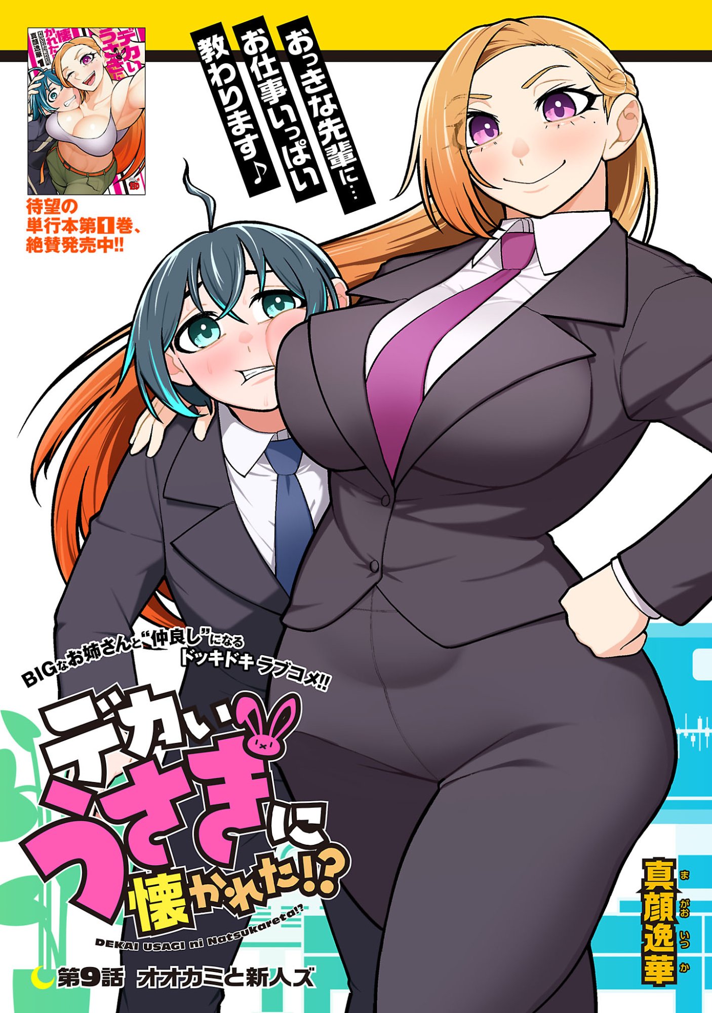 Read DEKAI USAGI NI NATSUKARETA!? Chapter 9.1 [High Quality / Full] - Page 1 - nicomanga.net