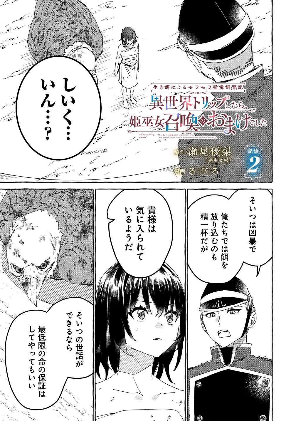 Read IKIEE NI YORU MOFUMOFU MOUKIN SHIIKUKI ISEKAI TRIP SHITARA, HIMEMIKO SHOUKAN NO OMAKE DESHITA Chapter 2 [High Quality / Full] - Page 1 - nicomanga.net