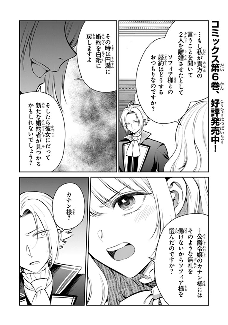 Read GIMAI GA SEIJO DAKARA TO KONYAKU HAKISAREMASHITA GA, WATASHI WA YOUSEI NO ITOSHIGO DESU Chapter 34.2 [High Quality / Full] - Page 1 - nicomanga.net