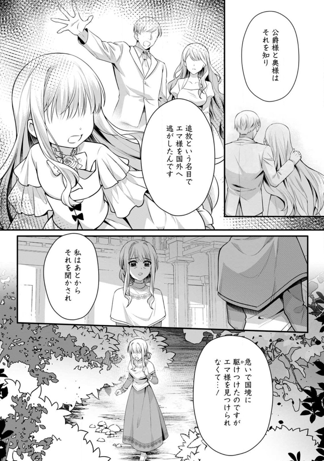Read KONYAKUSHA GA ASHITA, KEKKON SURU SOUDESU. Chapter 24.2 [High Quality / Full] - Page 1 - nicomanga.net