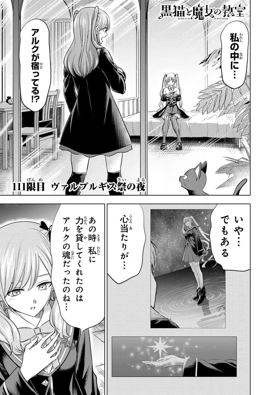 Read KURONEKO TO MAJOU NO KYOUSHITSU Chapter 111 [High Quality / Full] - Page 1 - nicomanga.net