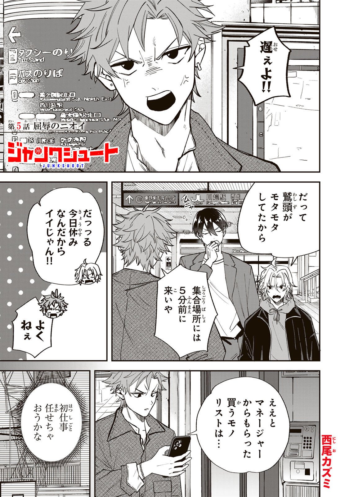 Read JANKU SHUTO Chapter 5 [High Quality / Full] - Page 1 - nicomanga.com