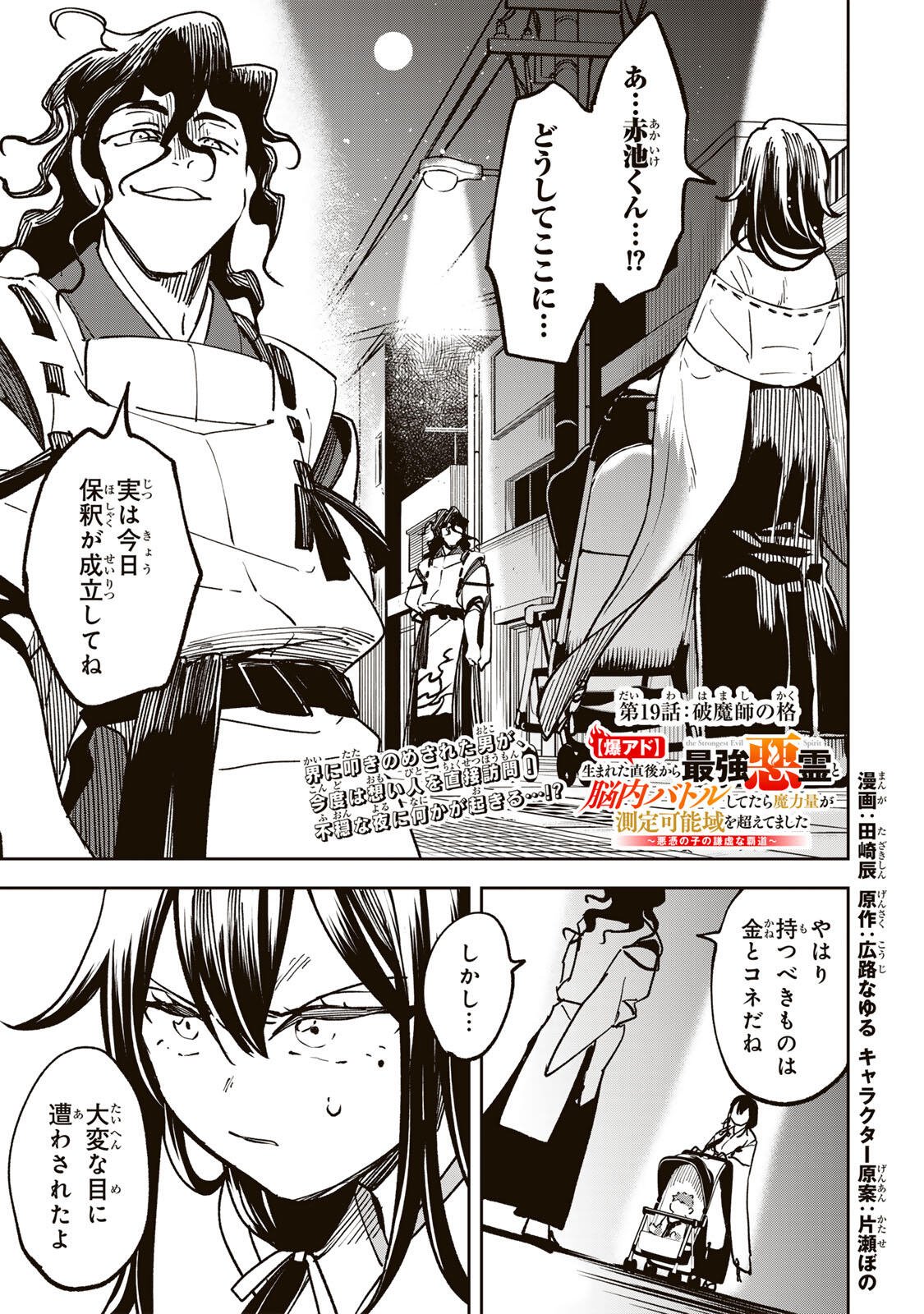 Read 【BAKUADO】 UMARETA CHOKUGO KARA SAIKYOU AKURYOU TO NOU NAI BATTLE SHITETARA MARYOKU-RYOU GA SOKUTEI KANOU-IKI WO KOETEMASHITA ~AKUTSU NO KO NO KENKYO NA HADOU~ RAW Chapter 19 [High Quality / Full] - Page 1 - nicomanga.net