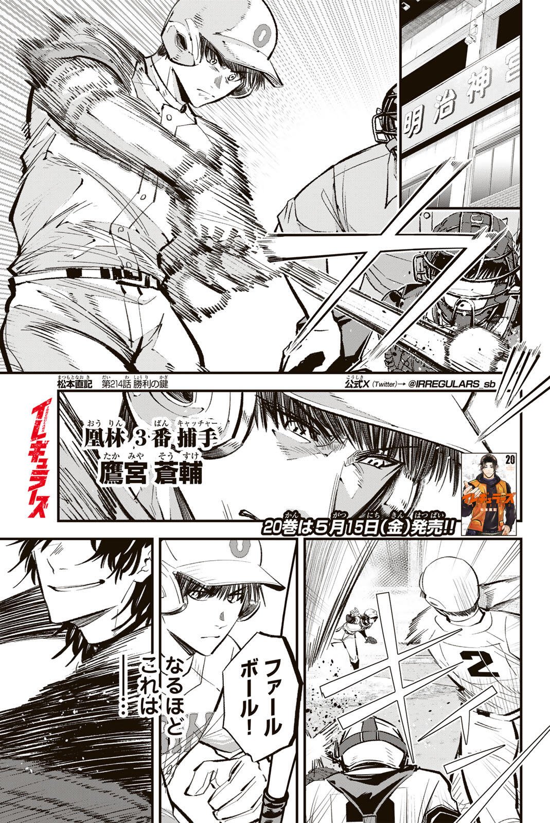Read IRREGULARS Chapter 214 [High Quality / Full] - Page 1 - nicomanga.com