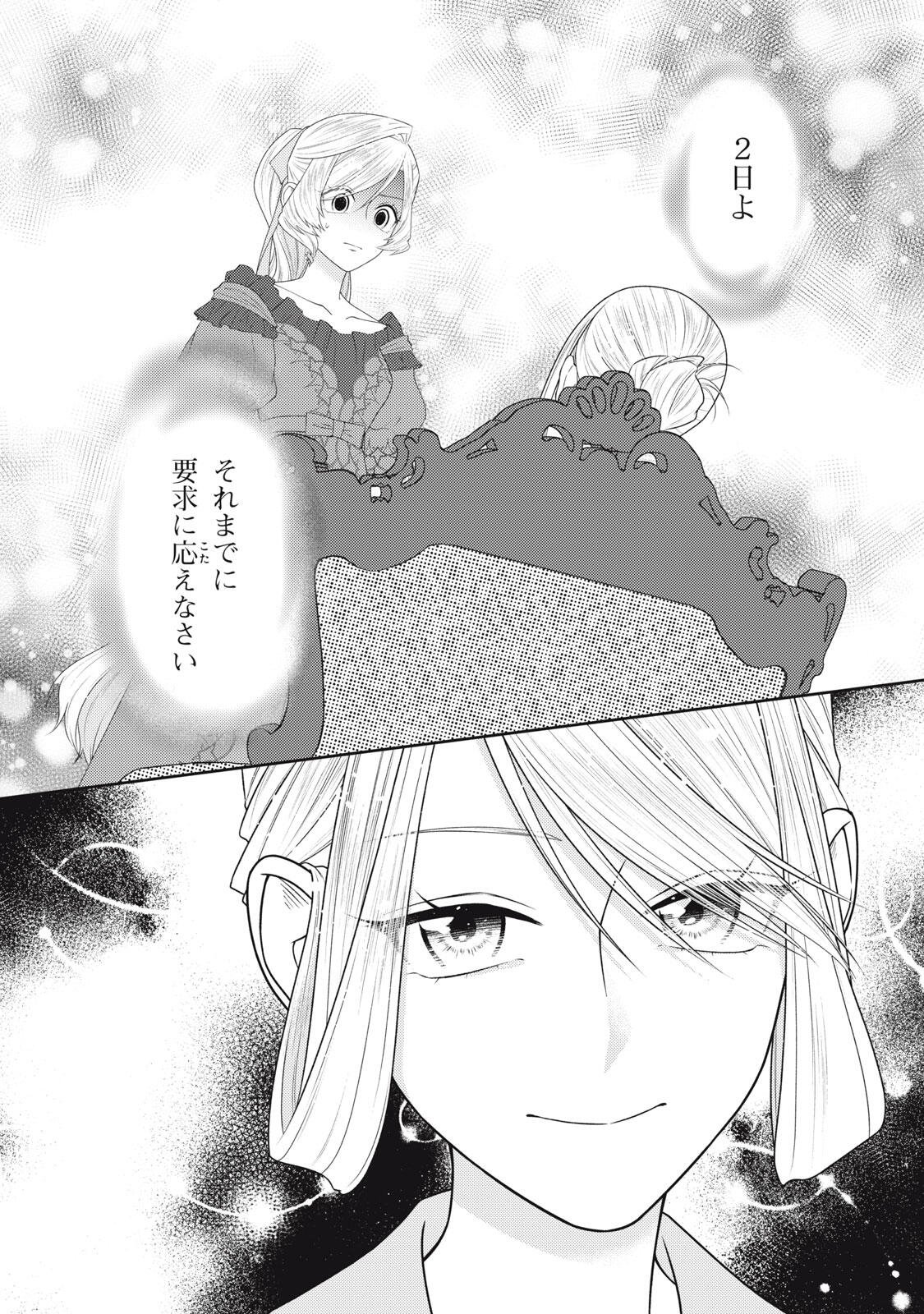 Read 10-NENKAN KARADA WO NOTTORARE AKUJO NI NATTEITA WATASHI NI, NIDOTO KAO WO MISERUNA TO KONYAKU HAKI SHITEKITA KISHISAMA GA KYOU MO SUGATTEKURU Chapter 27.1 [High Quality / Full] - Page 1 - nicomanga.net