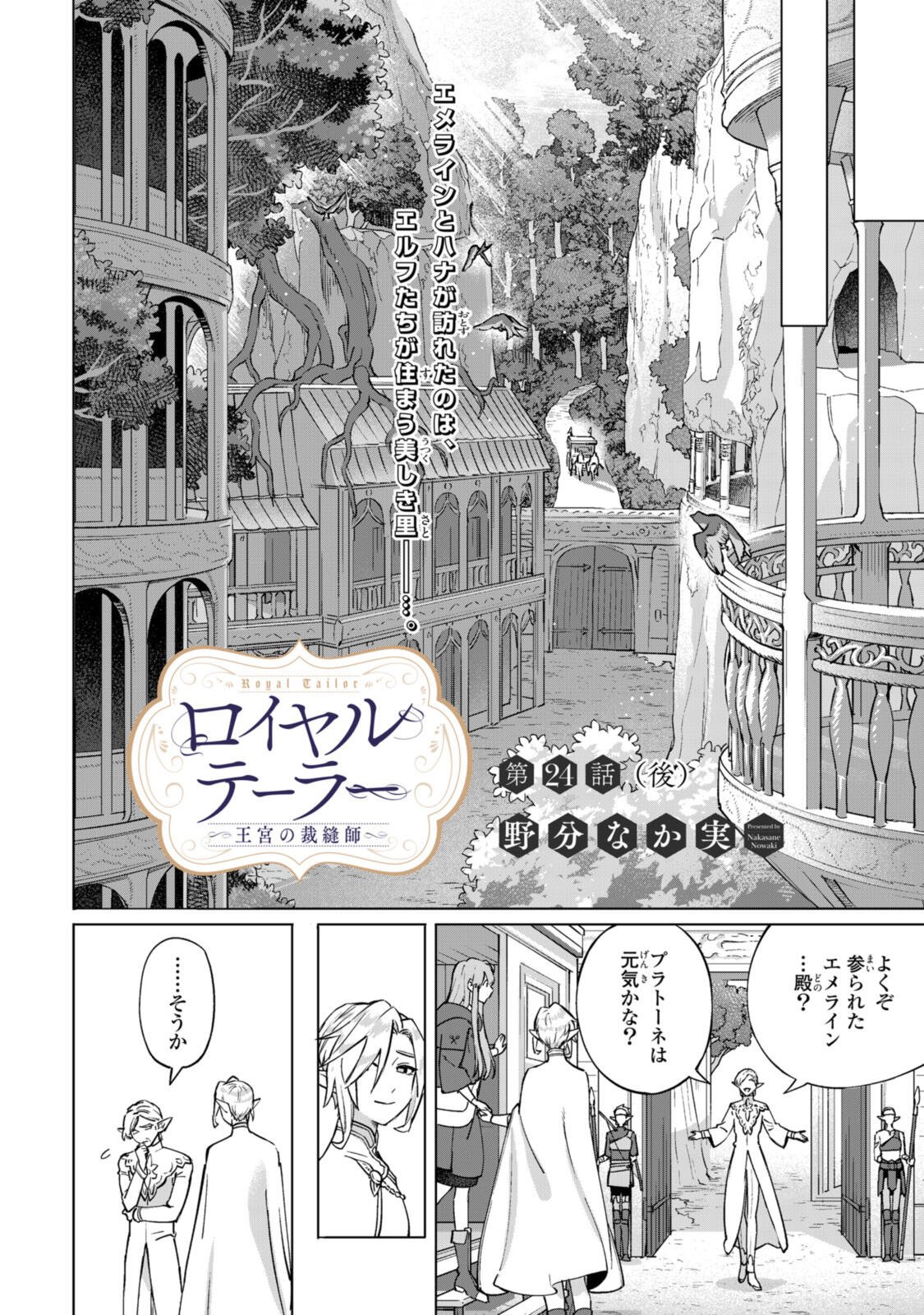 Read ROYAL TAYLOR: OUKYUU NO SAIHOUSHI Chapter 24.3 [High Quality / Full] - Page 1 - nicomanga.net