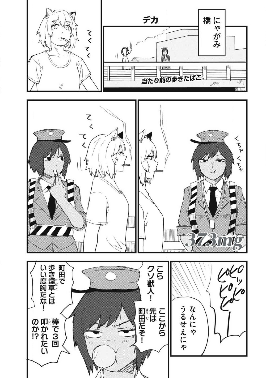 Read YANI NEKO Chapter 373 [High Quality / Full] - Page 1 - nicomanga.com
