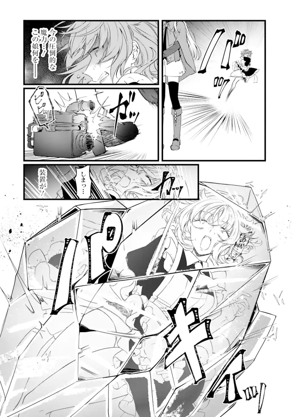 Read HISENTOU SHOKU NO MADOUGU KENKYUUIN, JITSU WA KIKAKUGAI NO S RANK MADOUSHI - KINMU JIKANGAI NI MUKYUU DE SEIKA WO AGETE KITA NO NI MUNOU TO IWARETE KUBI NI NARIMASHITA Chapter 13.4 [High Quality / Full] - Page 1 - nicomanga.net