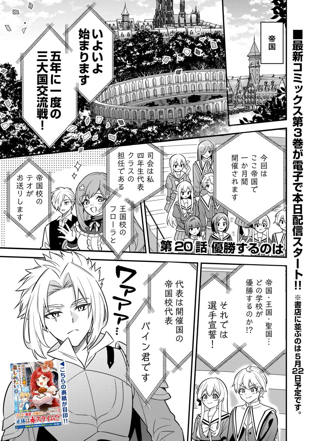 Read HENKYOU HAKKE JINAN WA TENSEI CHEAT LIFE WO TANOSHI MITAI Chapter 20 [High Quality / Full] - Page 1 - nicomanga.net